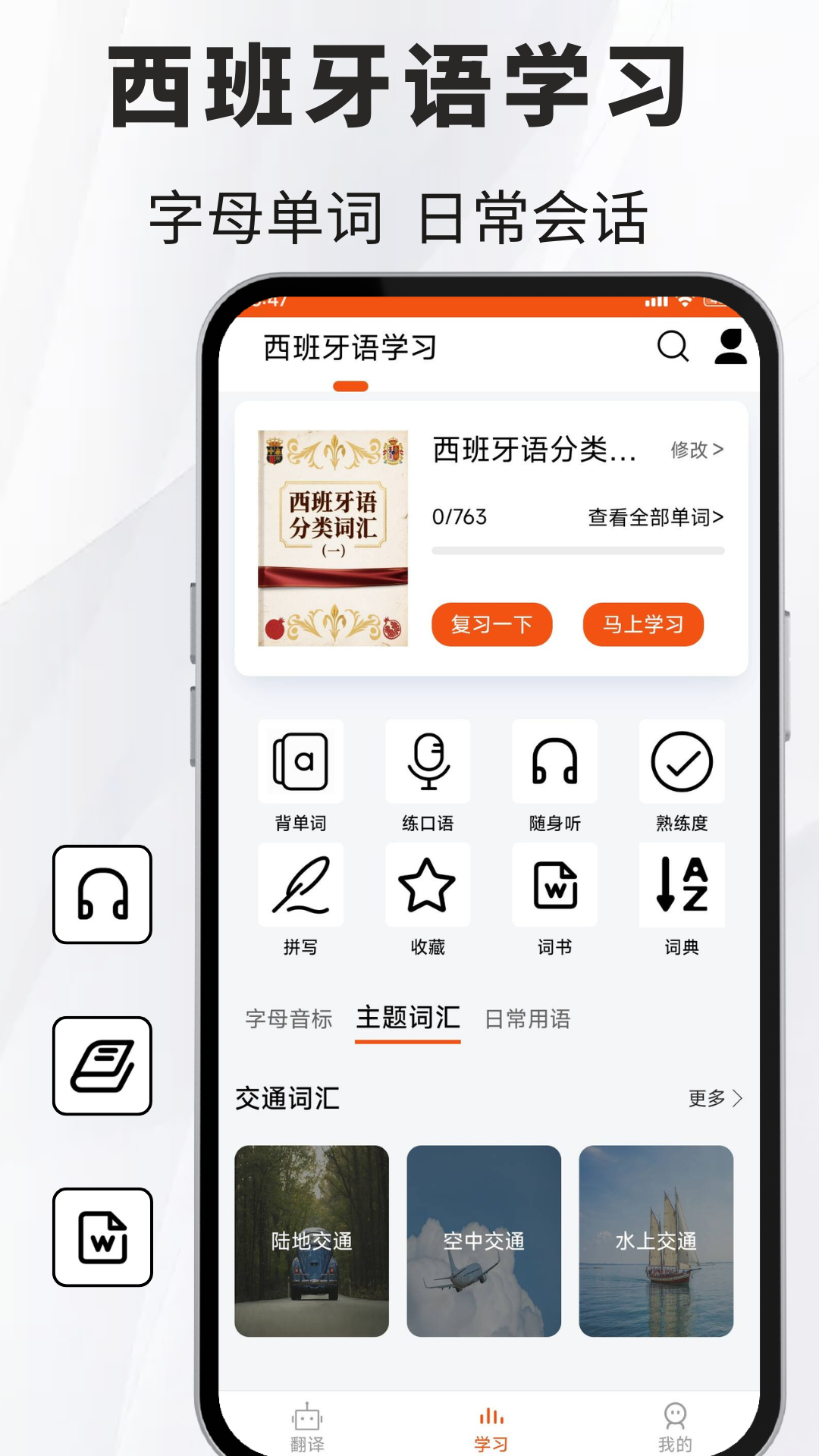 精彩截图-西班牙语翻译通2026官方新版