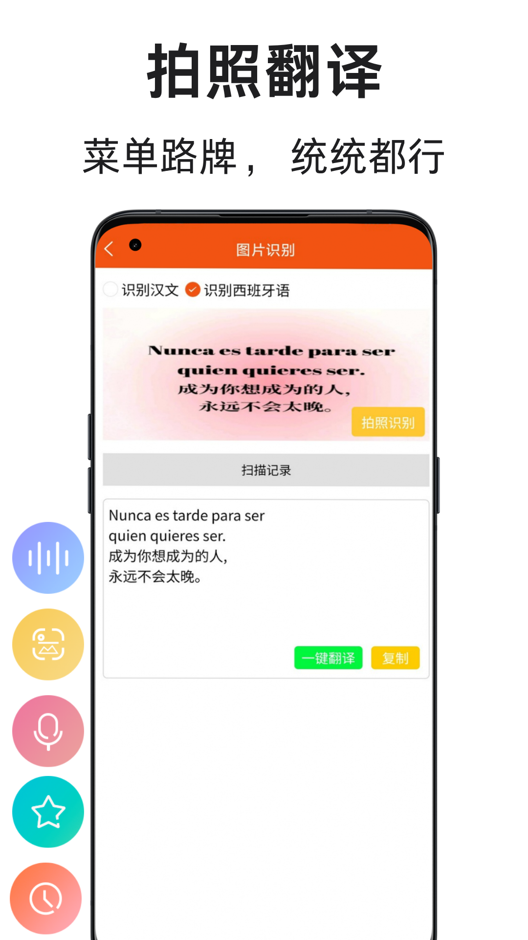 精彩截图-西班牙语翻译通2026官方新版