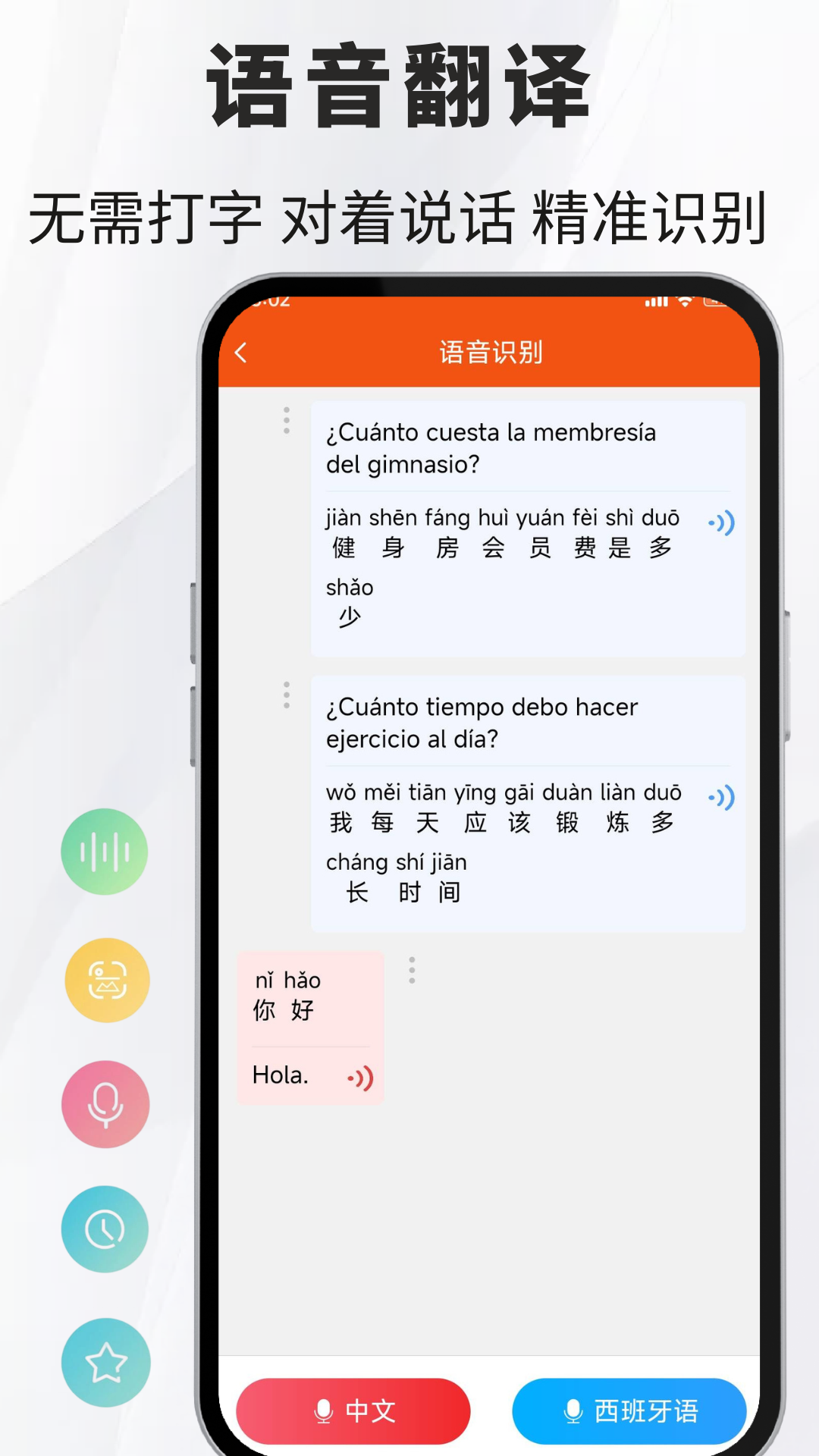 精彩截图-西班牙语翻译通2026官方新版