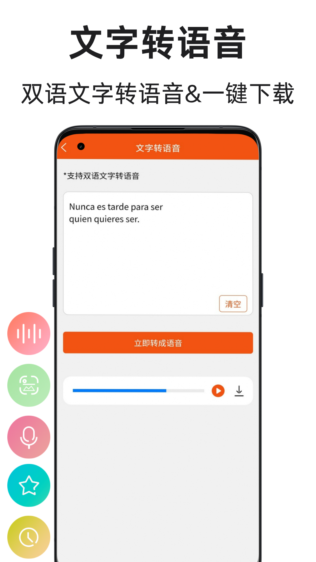 精彩截图-西班牙语翻译通2026官方新版