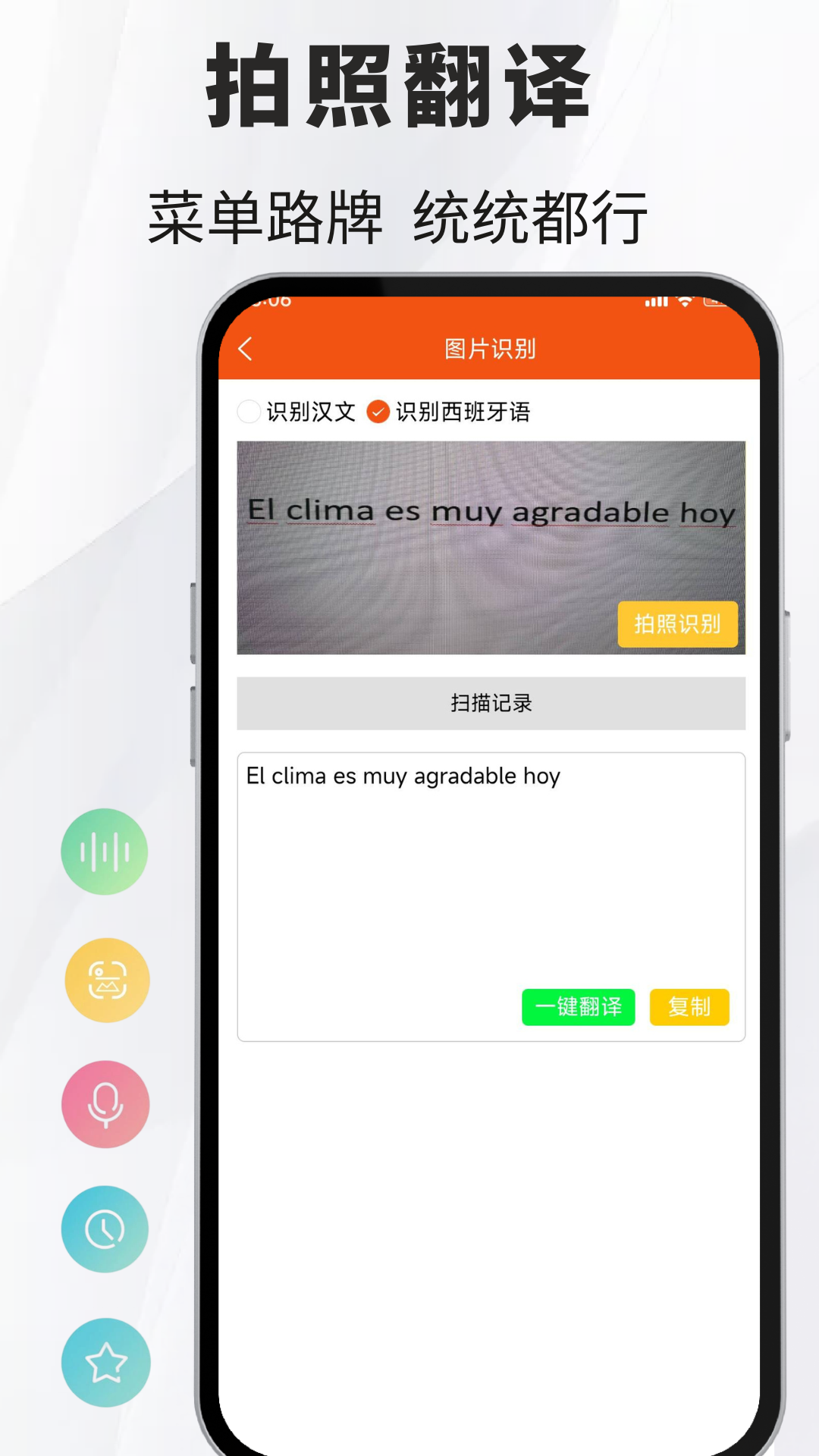 精彩截图-西班牙语翻译通2026官方新版