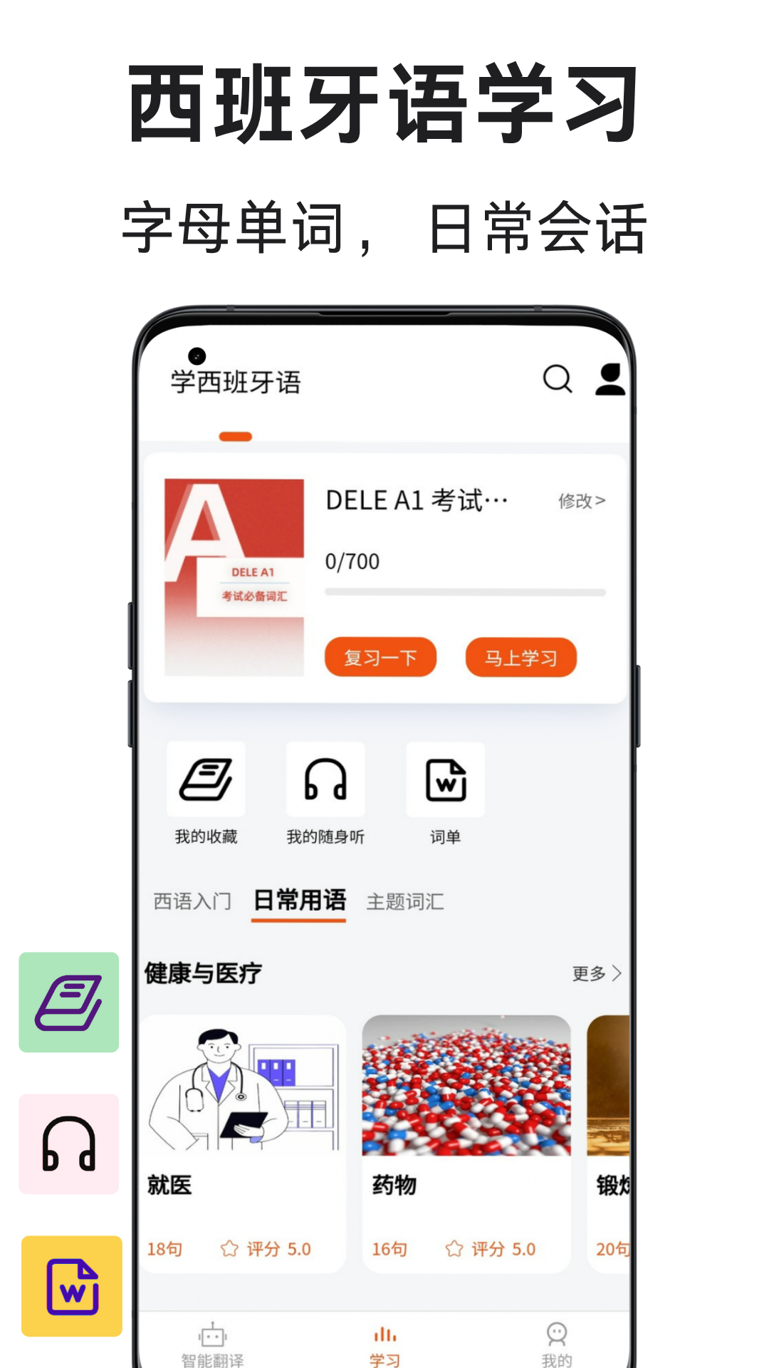精彩截图-西班牙语翻译通2026官方新版