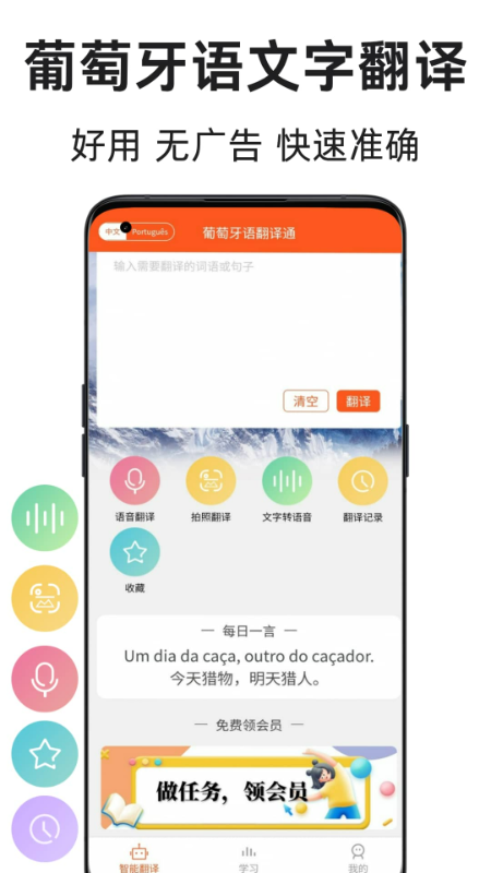精彩截图-葡萄牙语翻译通2026官方新版