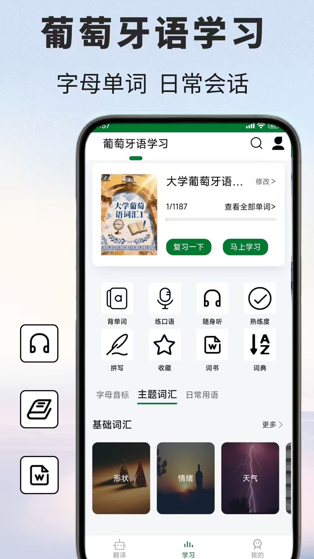葡萄牙语翻译 截图 1