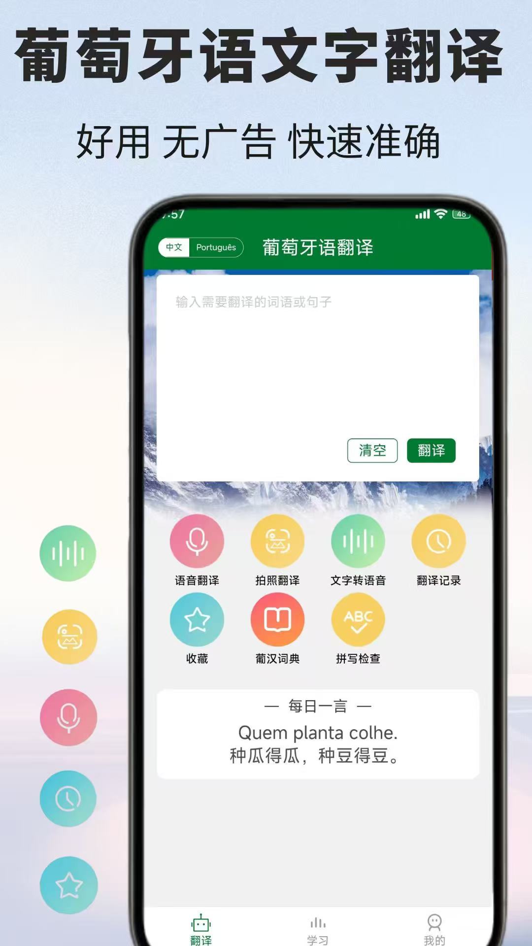 葡萄牙语翻译 截图 2
