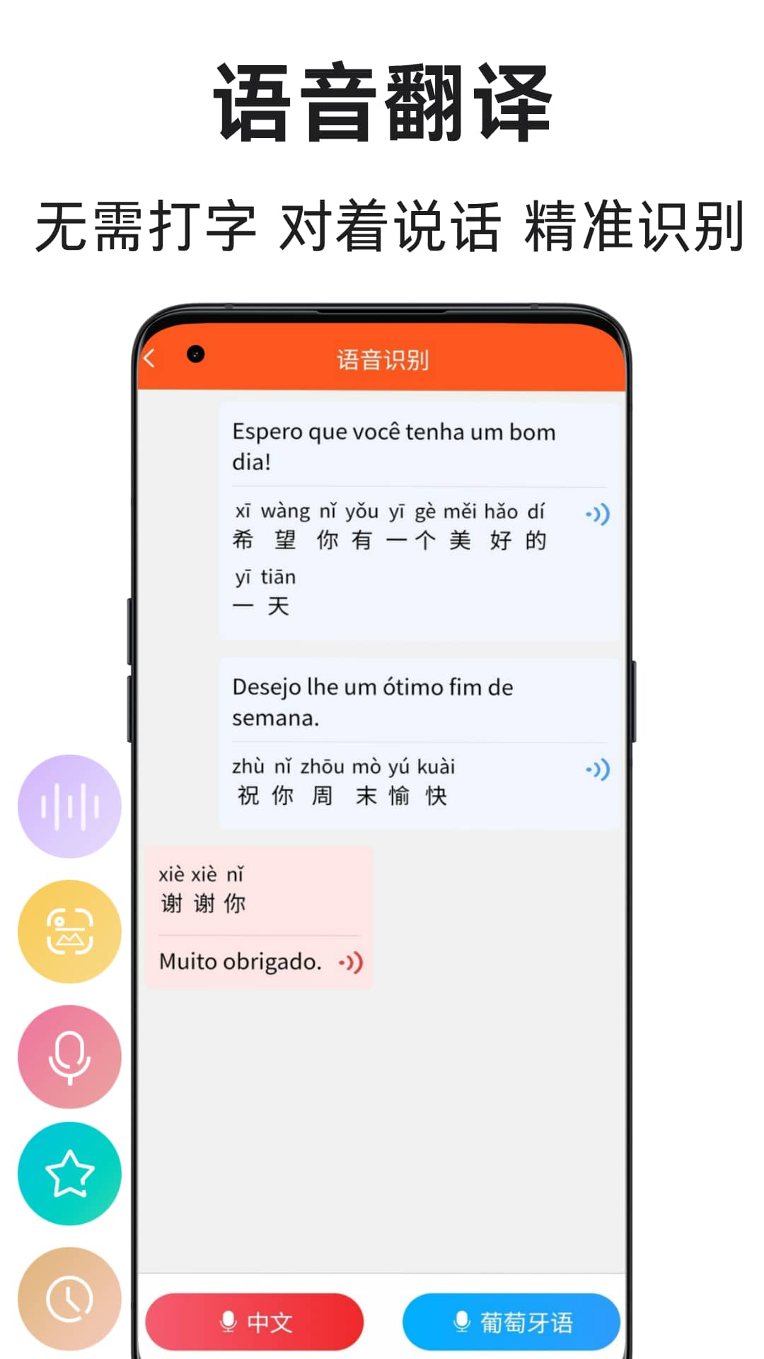 精彩截图-葡萄牙语翻译通2026官方新版