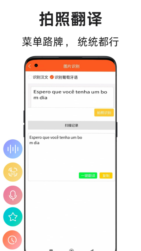 精彩截图-葡萄牙语翻译通2026官方新版