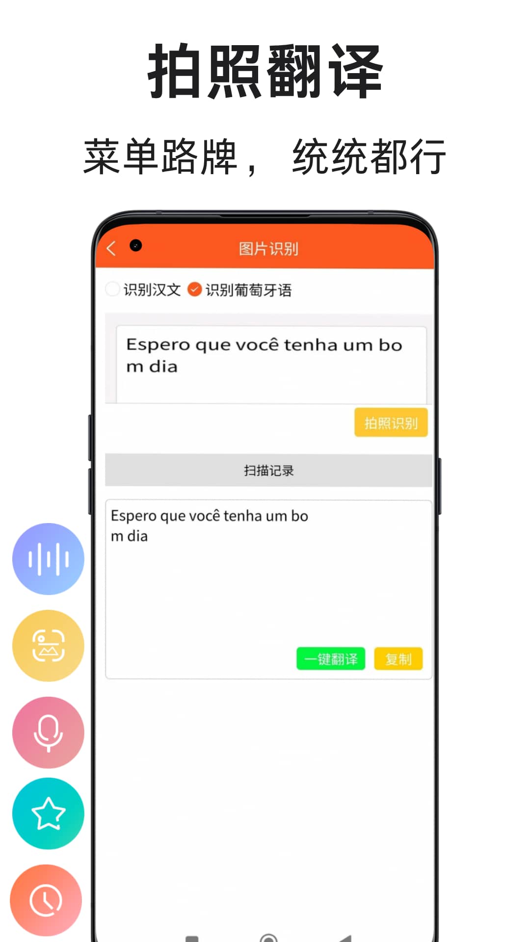 精彩截图-葡萄牙语翻译通2026官方新版