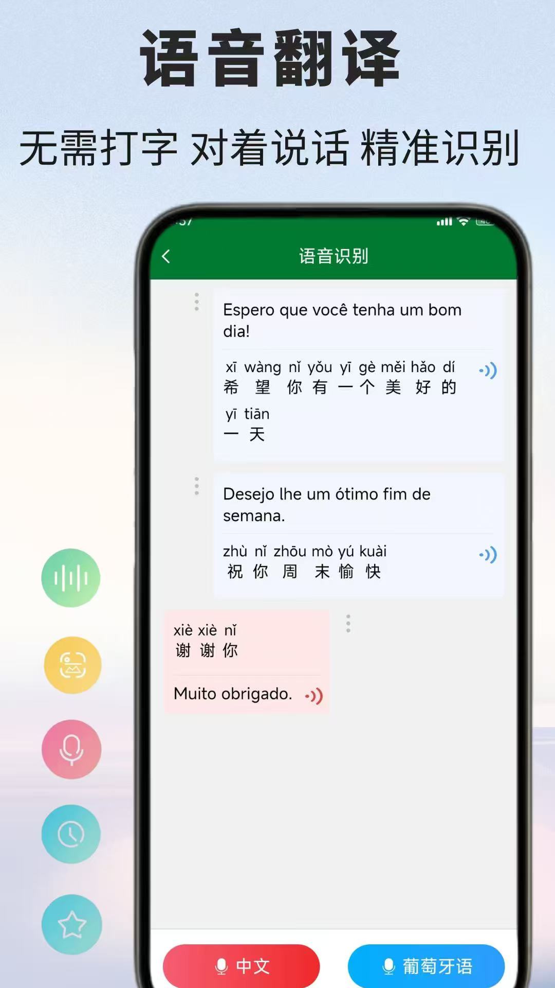 葡萄牙语翻译 截图 4