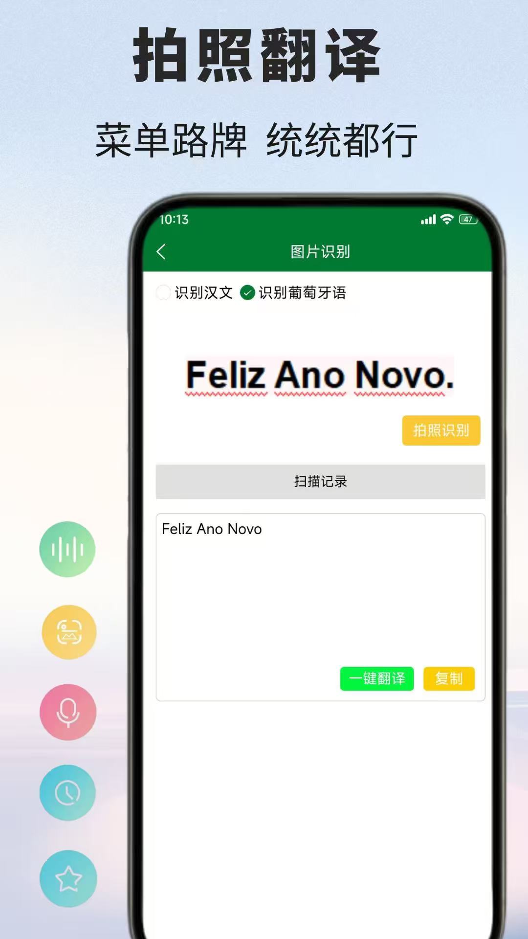 葡萄牙语翻译 截图 5