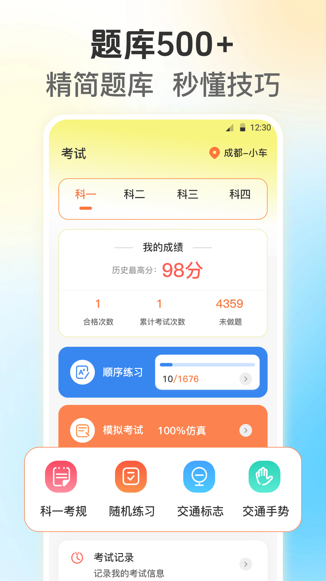 精彩截图-违章知识123交管学习2025官方新版