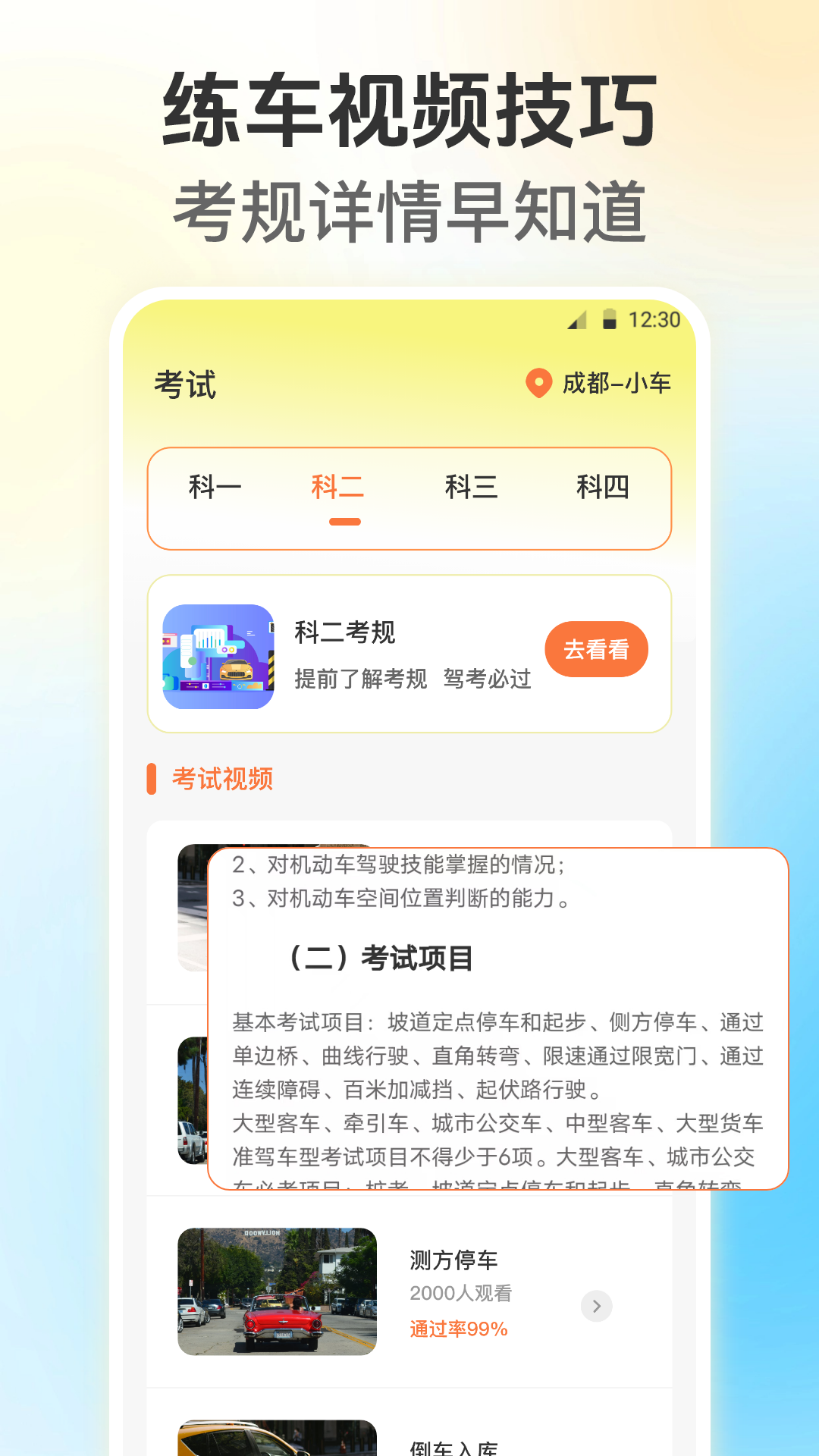 精彩截图-违章知识123交管学习2025官方新版
