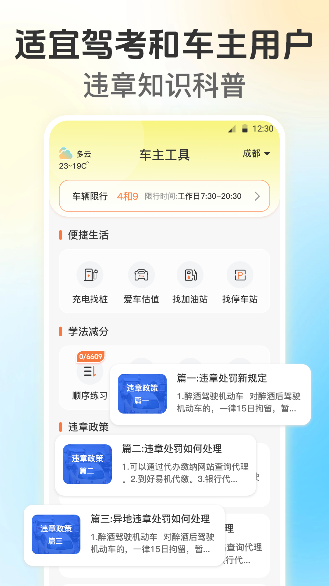 精彩截图-违章知识123交管学习2025官方新版