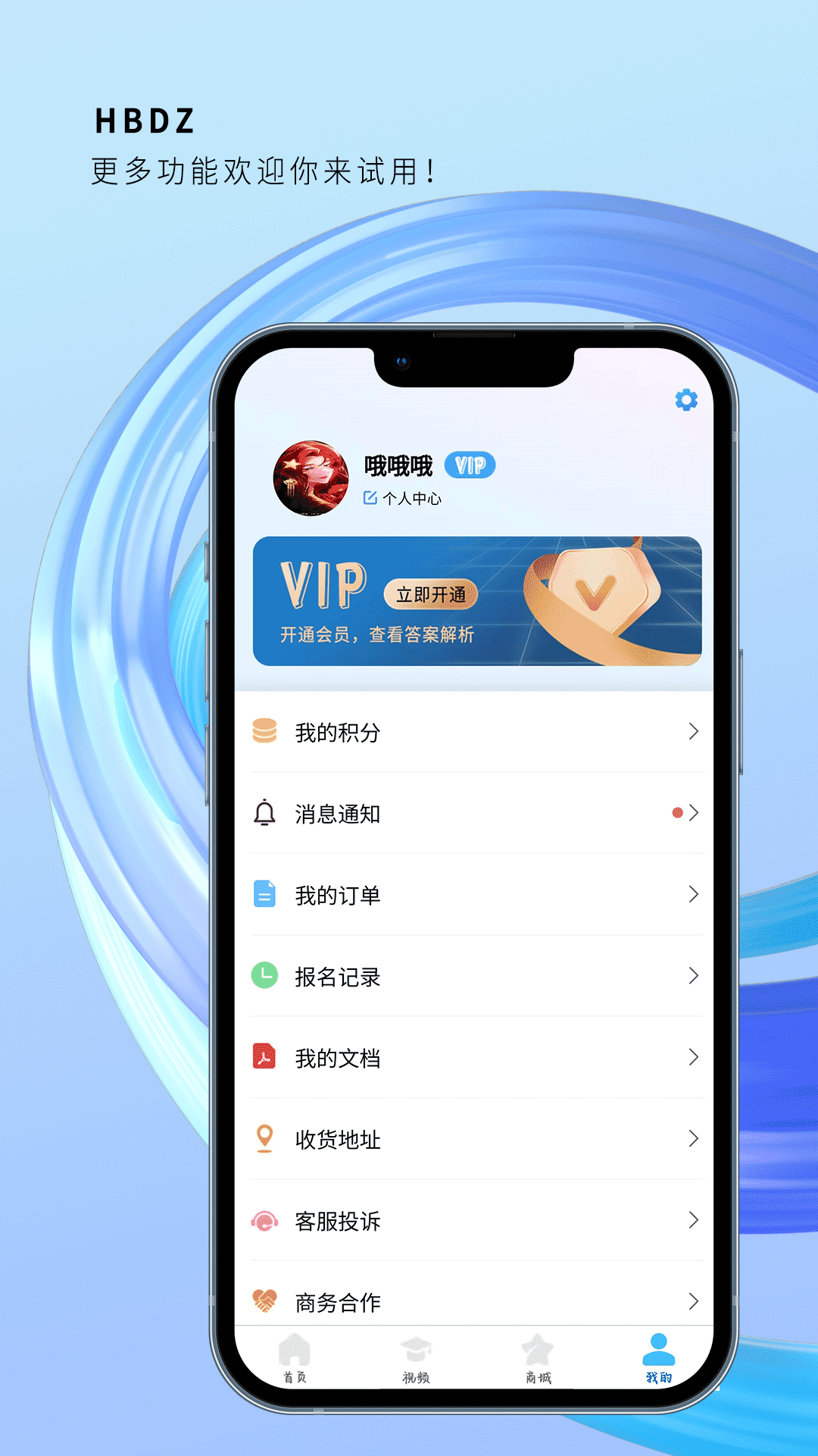 精彩截图-HBDZ2026官方新版