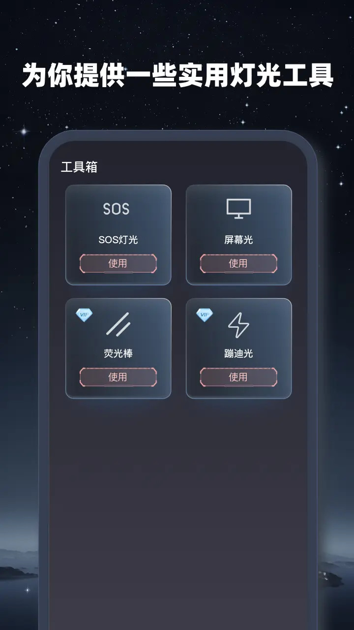 精彩截图-超能手电筒2026官方新版