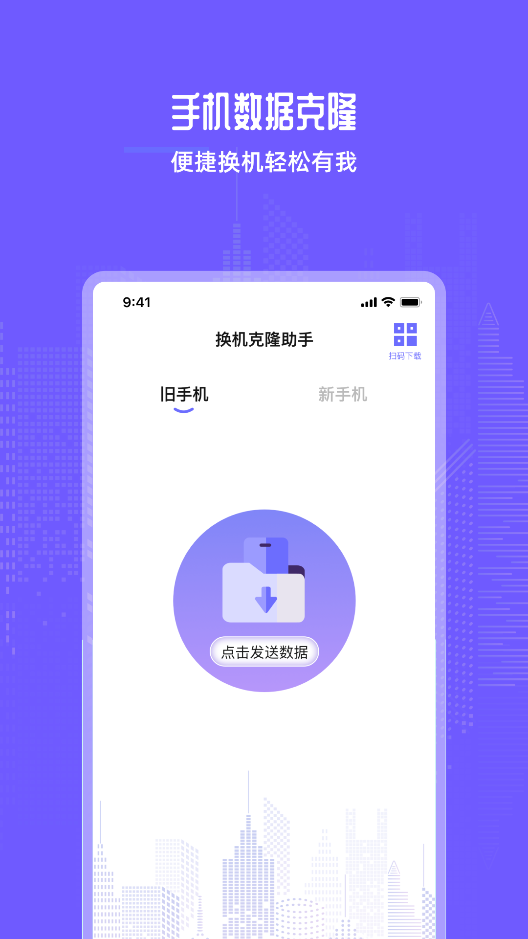 精彩截图-互传换机助手宝2026官方新版