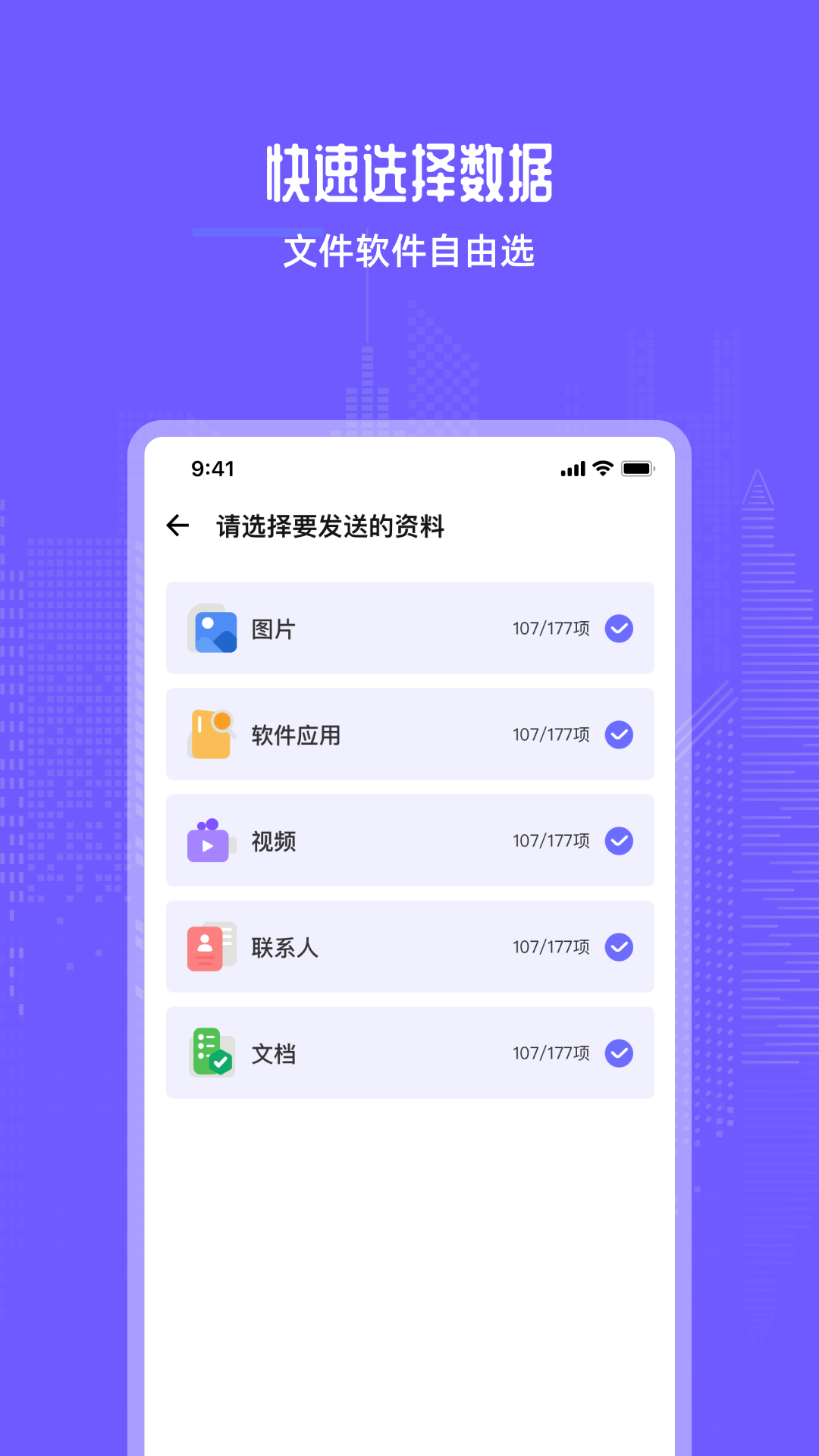 精彩截图-互传换机助手宝2026官方新版