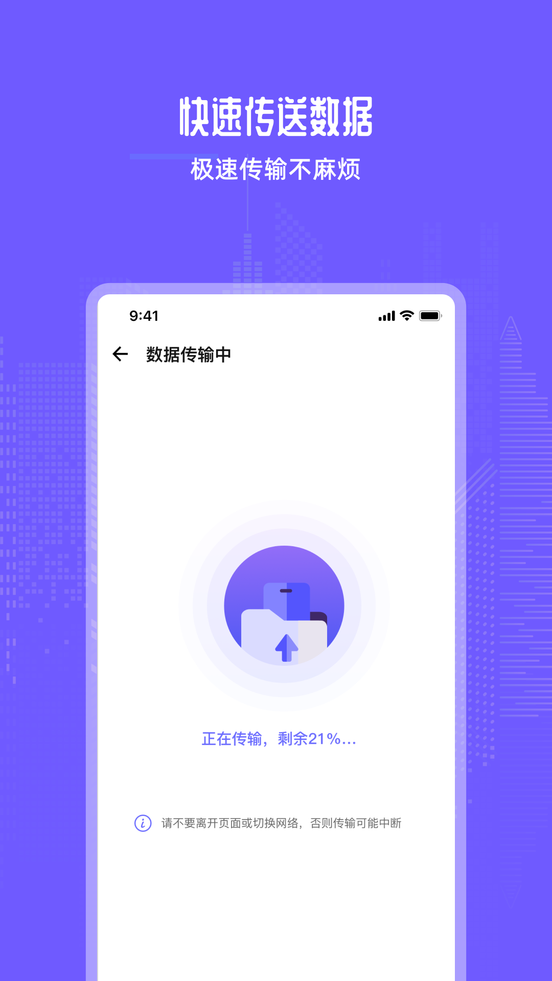 精彩截图-互传换机助手宝2026官方新版