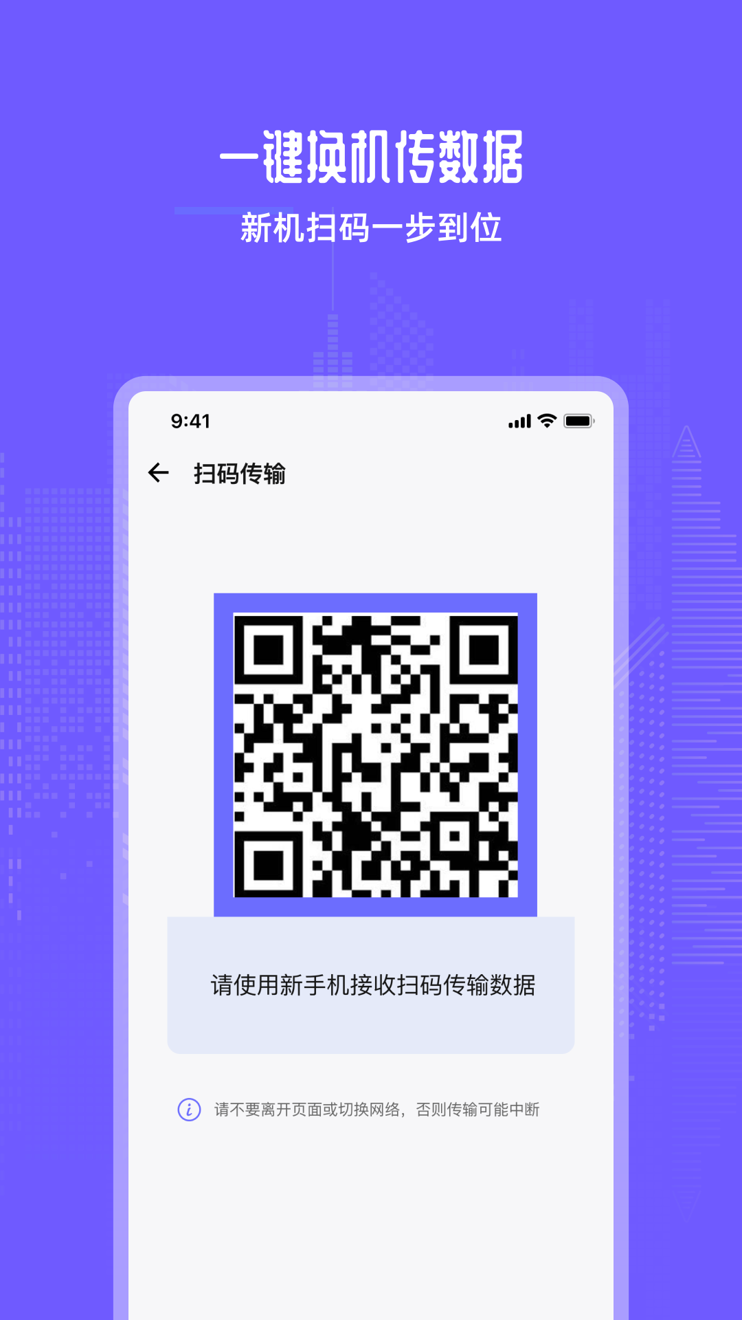 精彩截图-互传换机助手宝2026官方新版