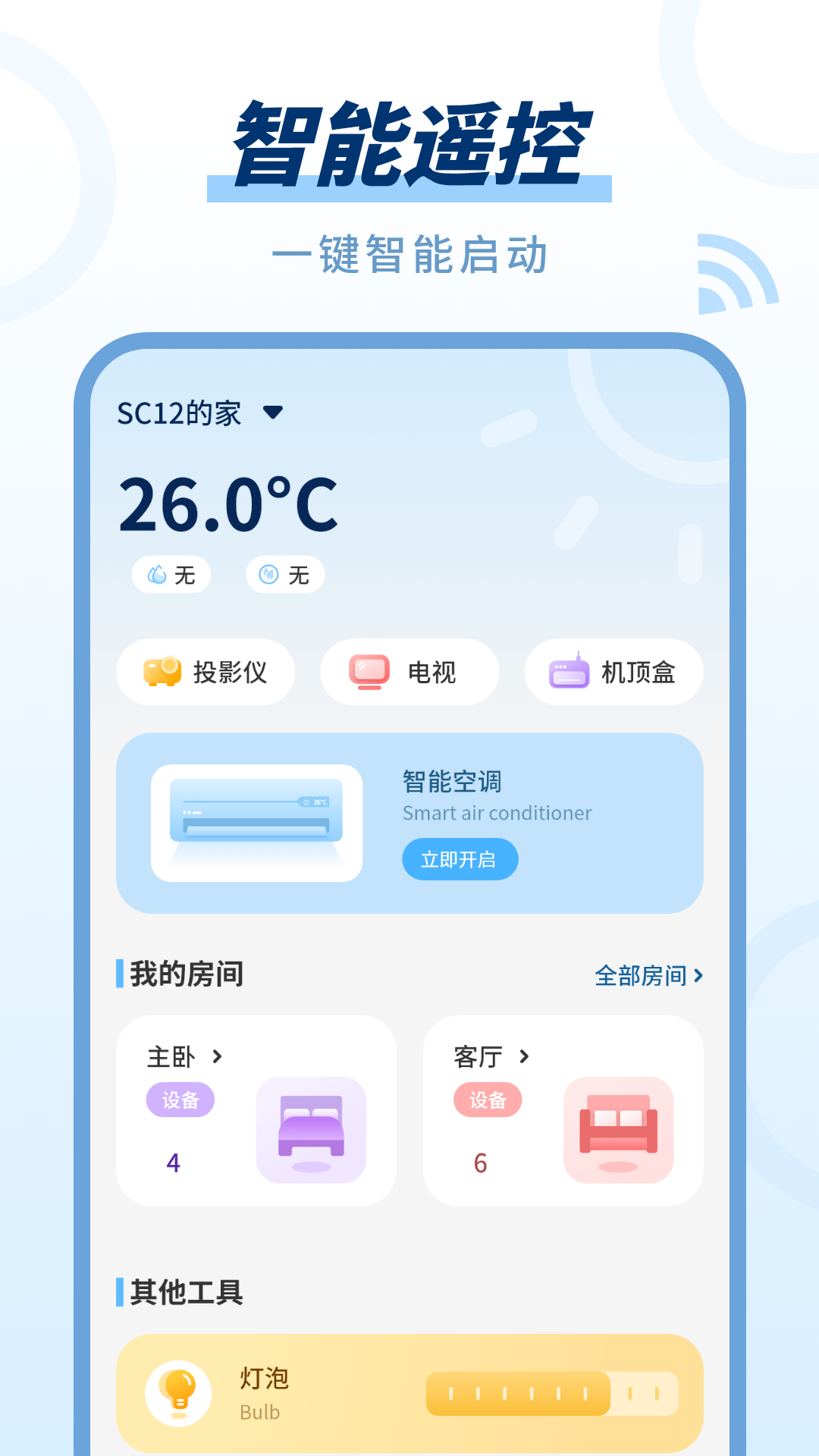 精彩截图-空调万能遥控2025官方新版