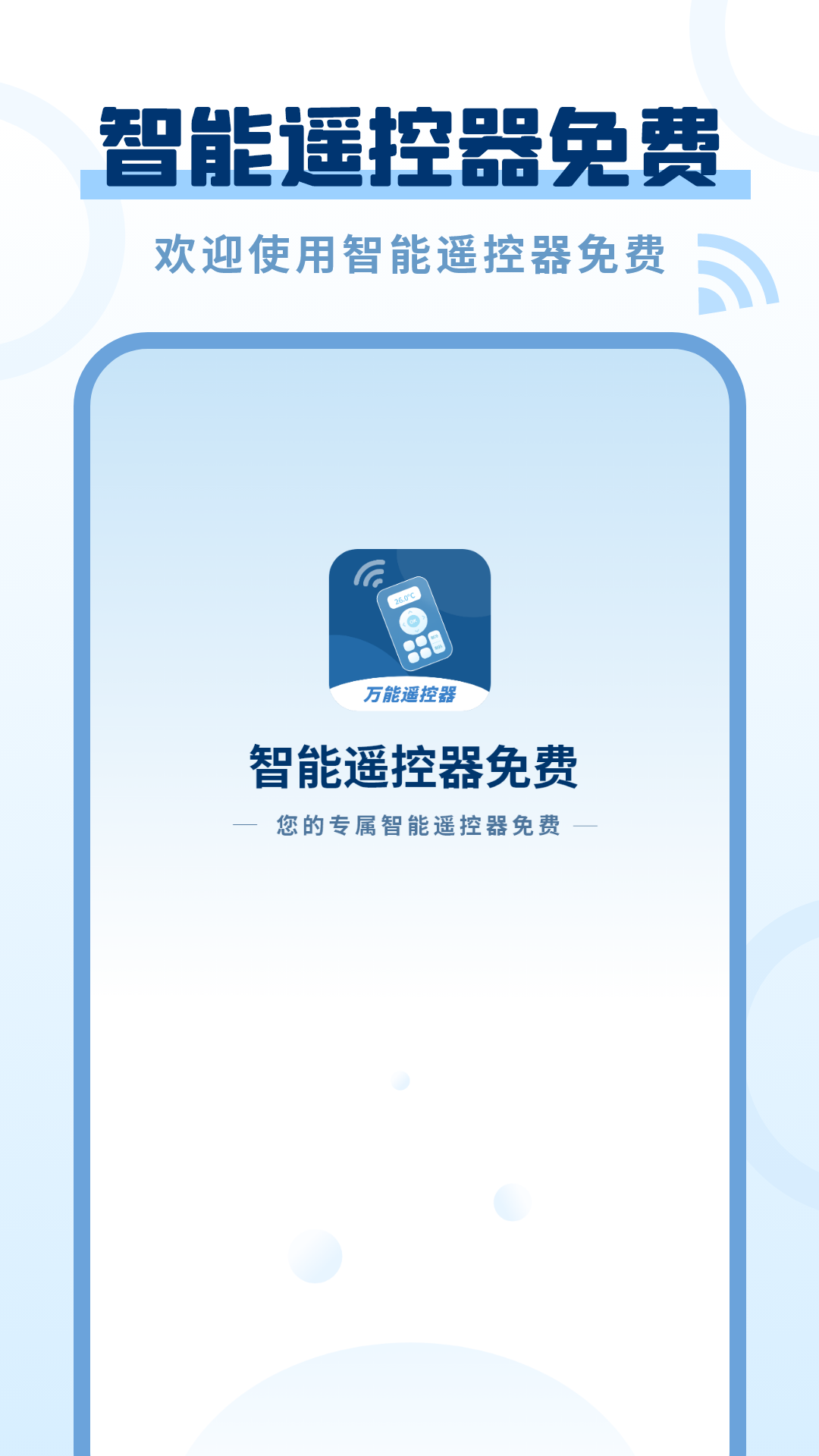 精彩截图-空调万能遥控2025官方新版