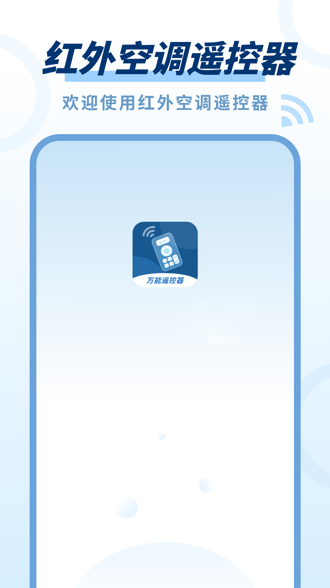 精彩截图-智能遥控器免费2026官方新版