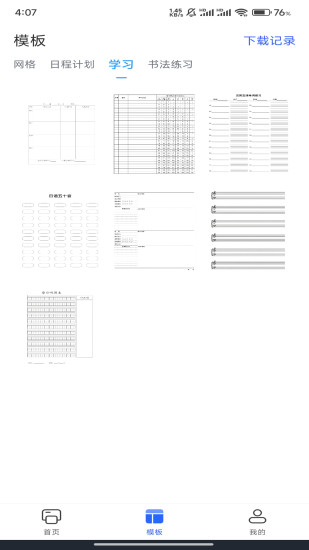 精彩截图-学习打印2024官方新版