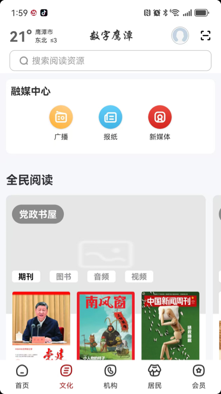 精彩截图-数字鹰潭2026官方新版