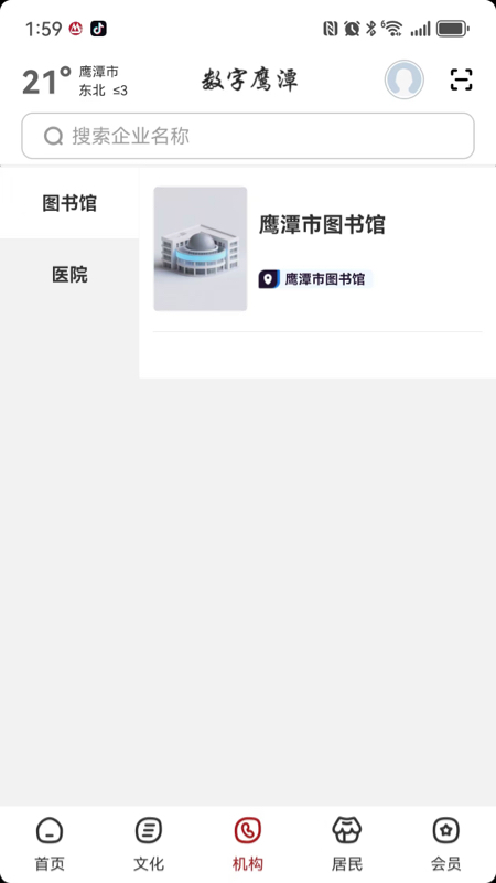 精彩截图-数字鹰潭2026官方新版