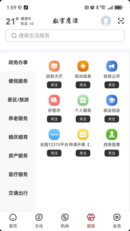 精彩截图-数字鹰潭2026官方新版