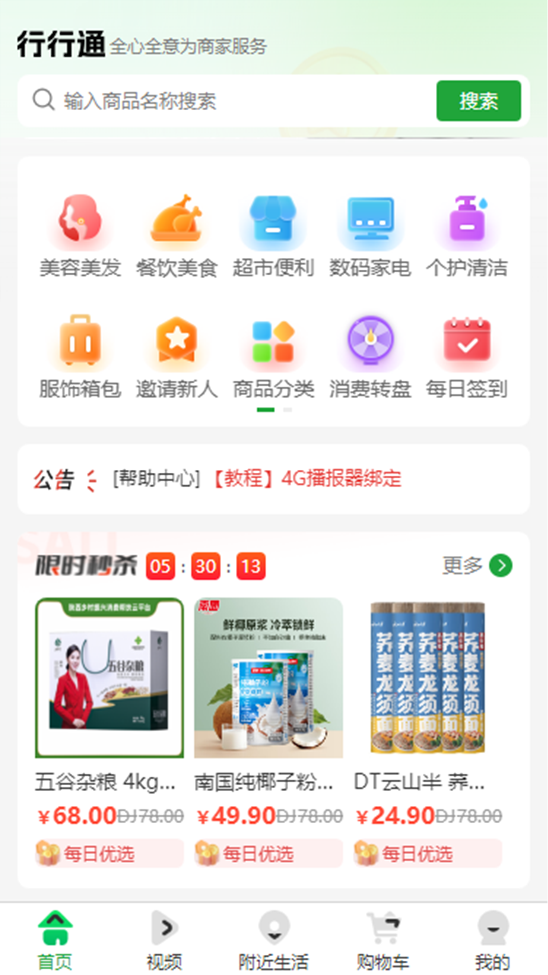 精彩截图-行行通积分商城2026官方新版