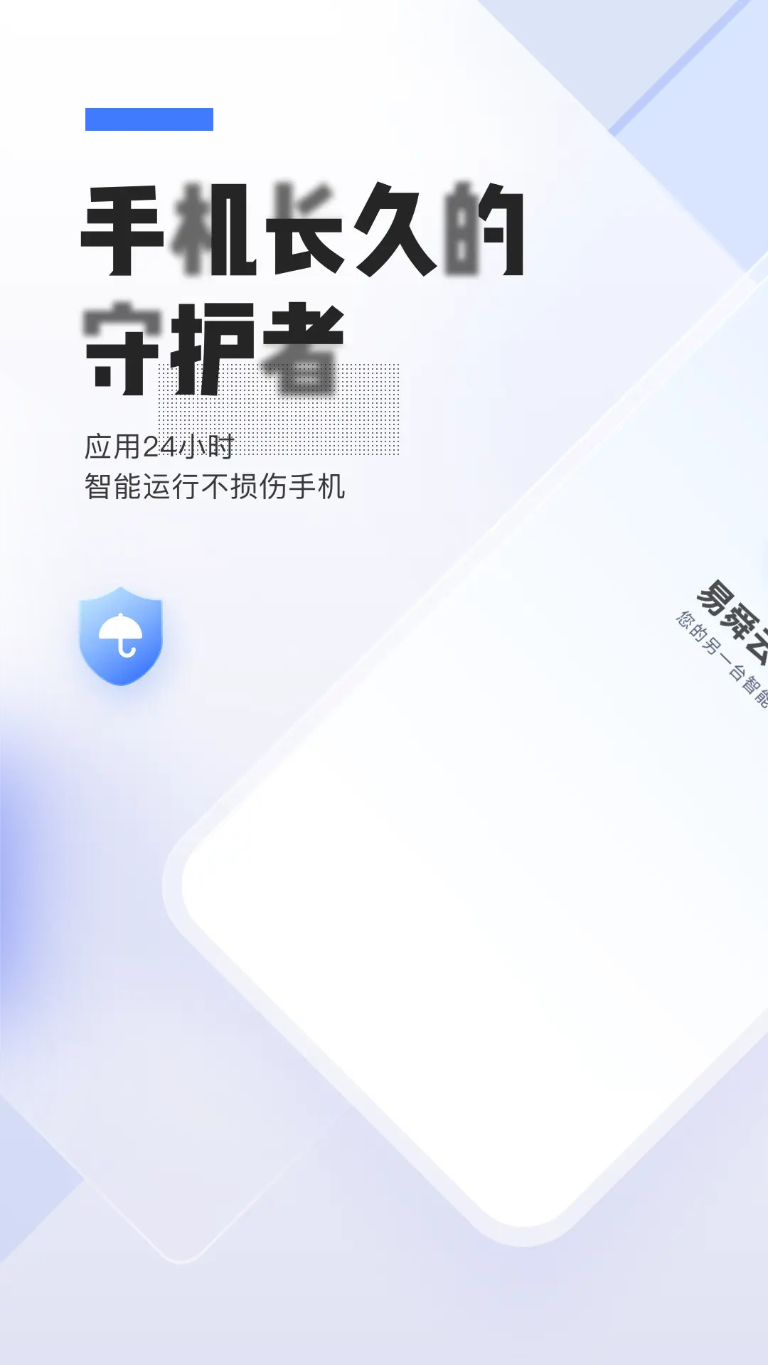 精彩截图-易舜云手机2026官方新版