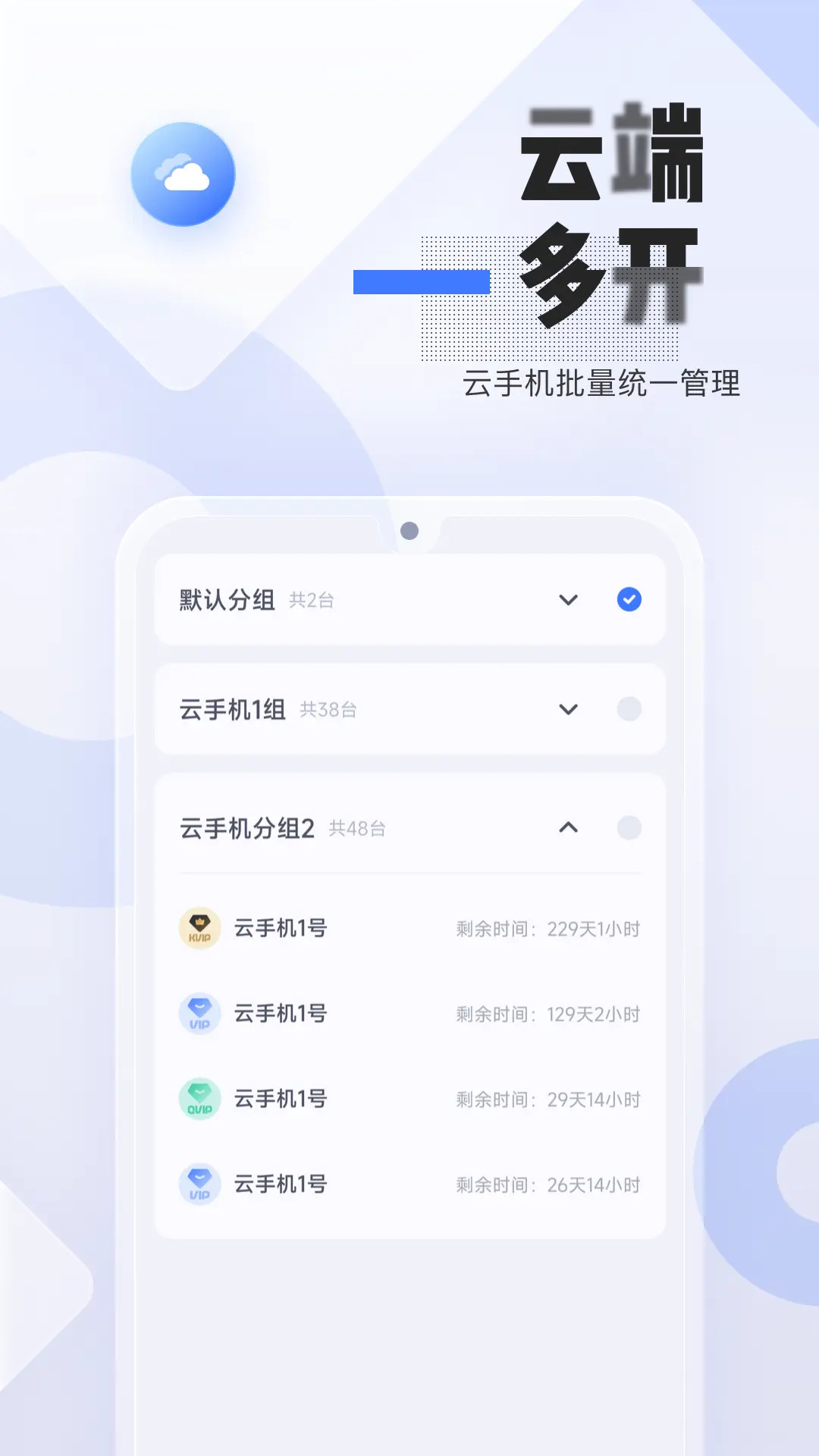 精彩截图-易舜云手机2026官方新版