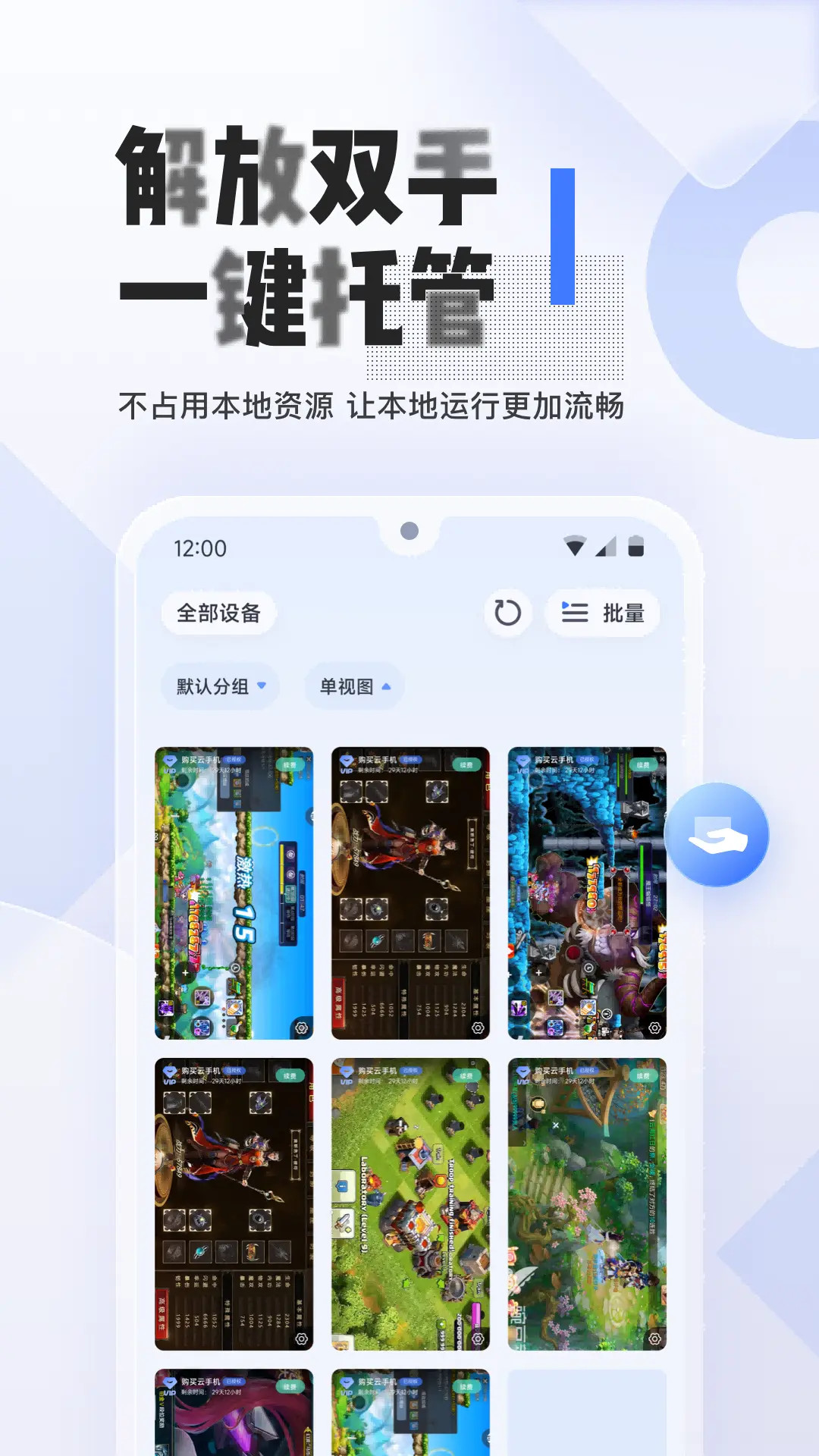 精彩截图-易舜云手机2026官方新版