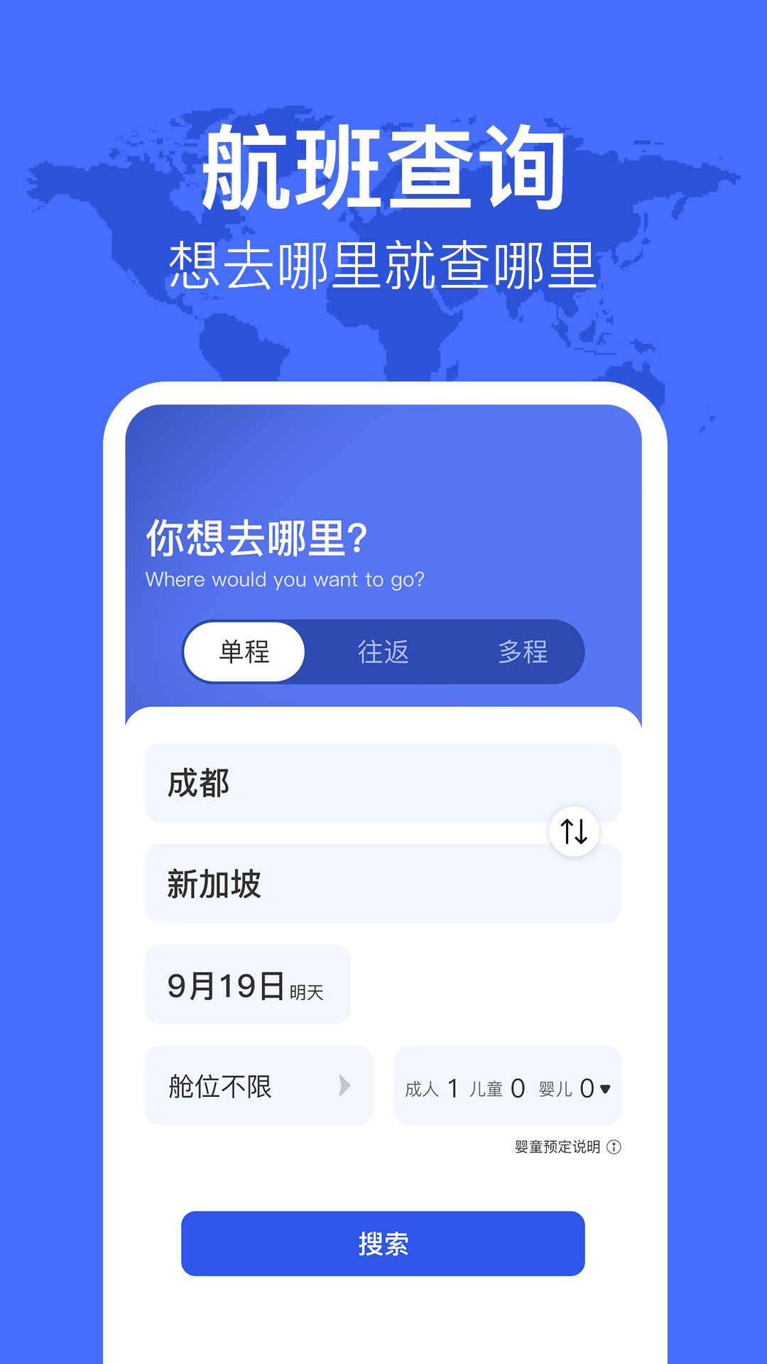 精彩截图-查机票2026官方新版