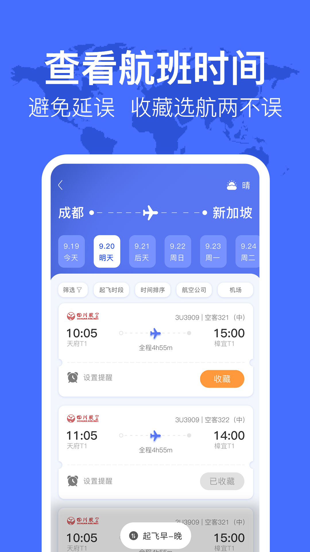 精彩截图-查机票2026官方新版