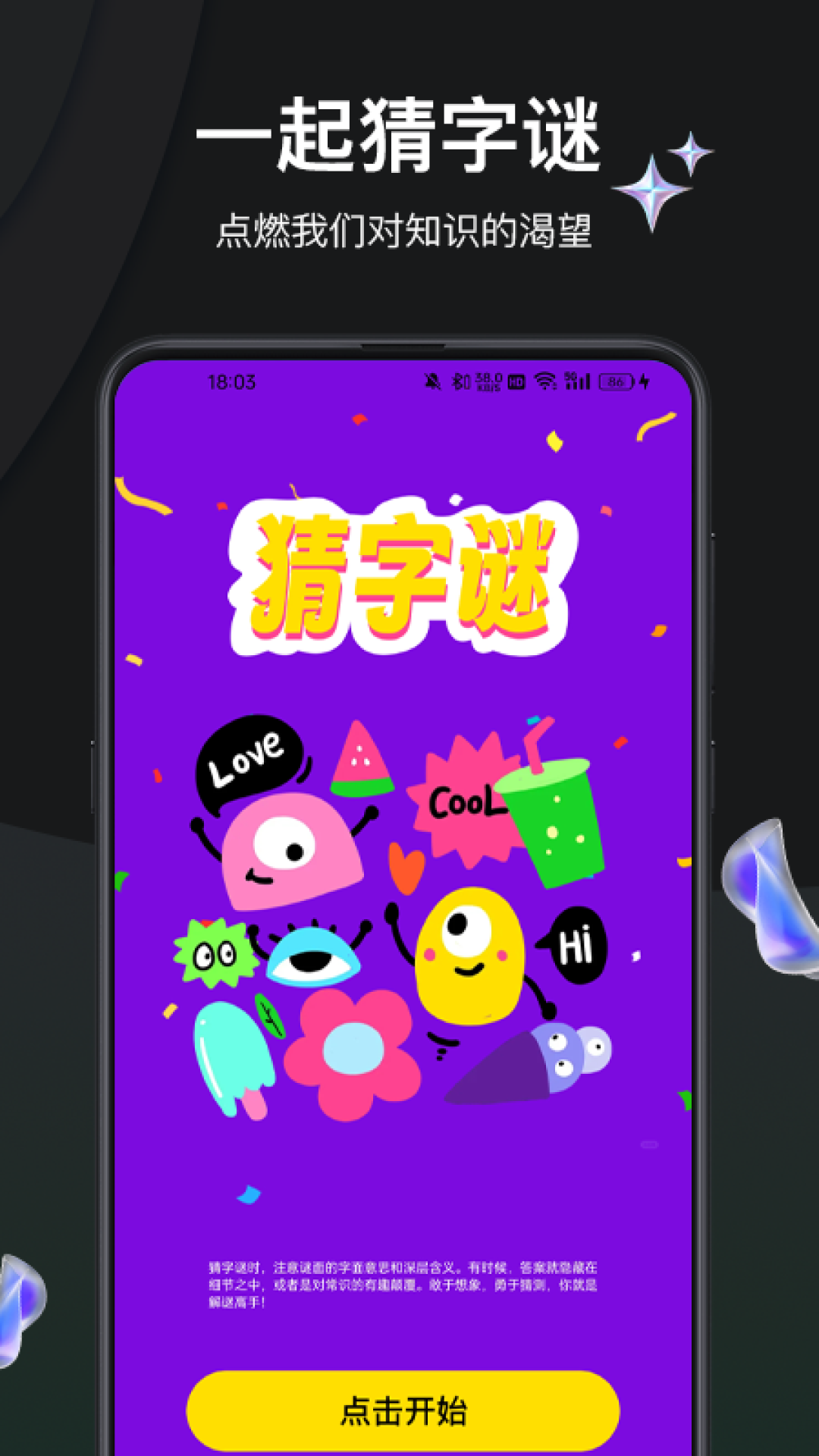 精彩截图-他是谁2026官方新版