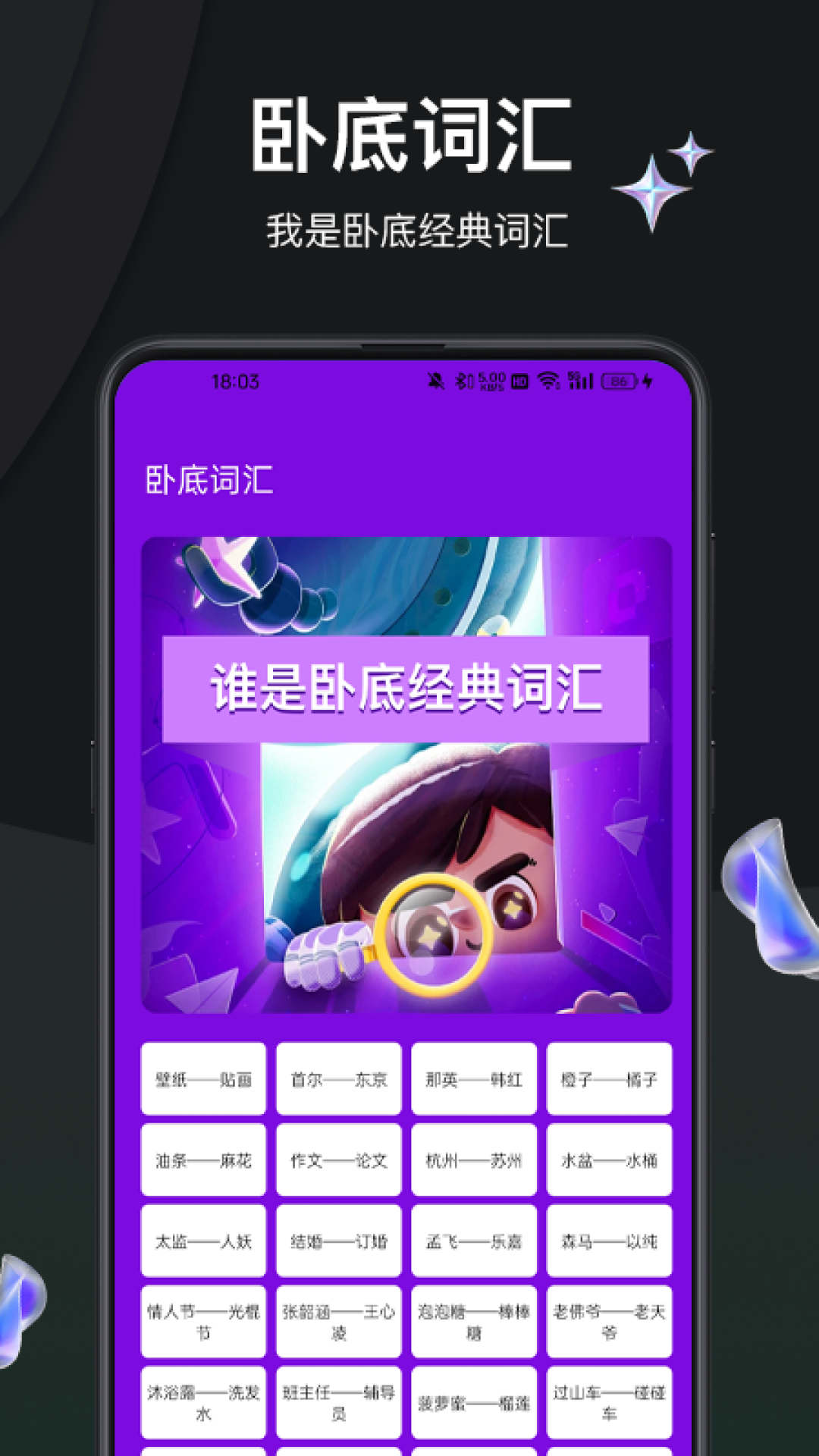 精彩截图-他是谁2025官方新版