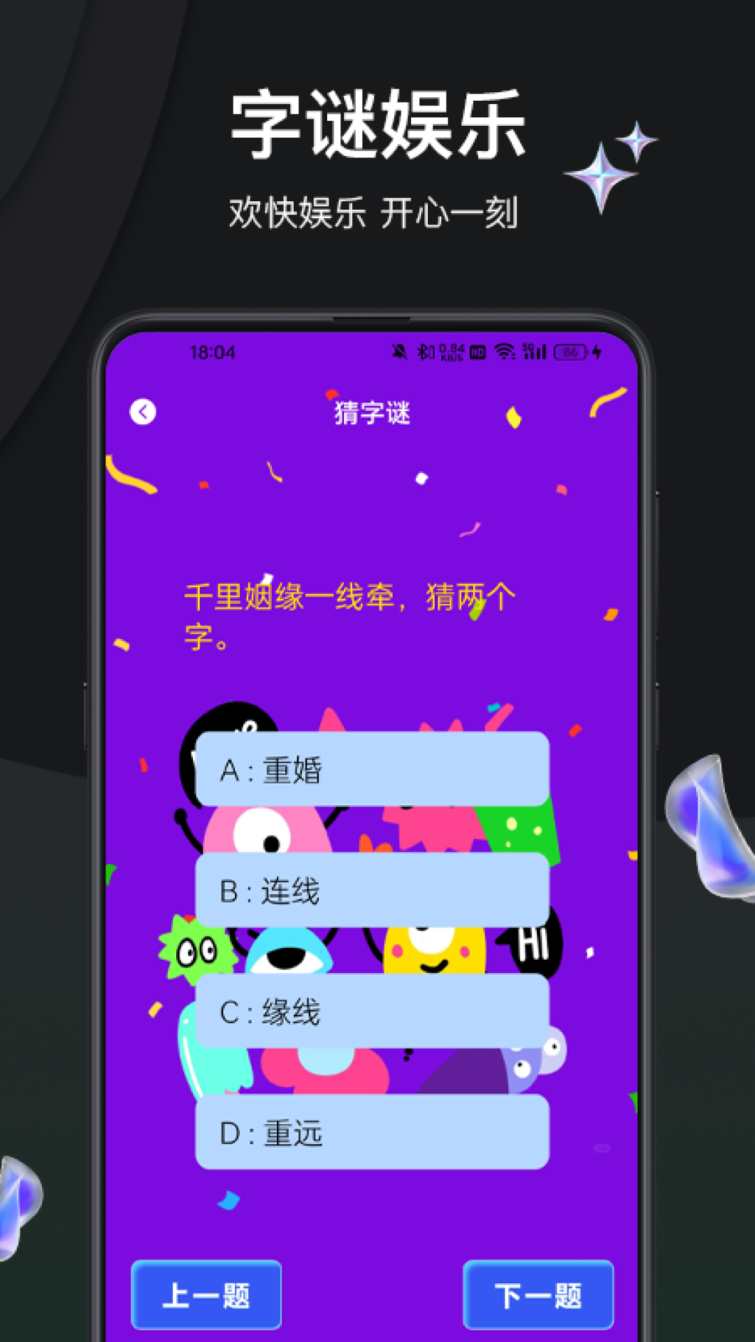 精彩截图-他是谁2025官方新版
