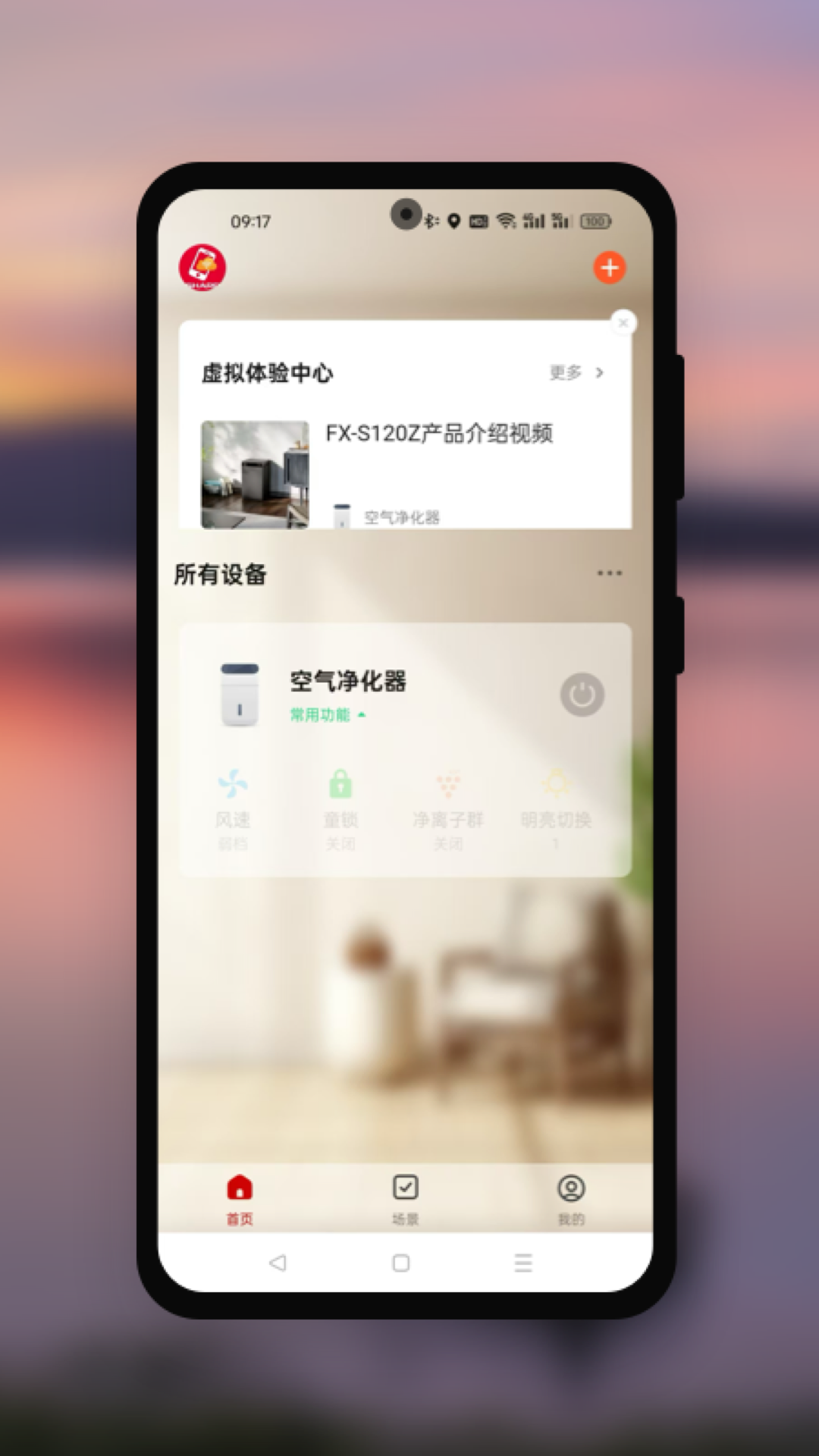 精彩截图-夏普智能生活2025官方新版