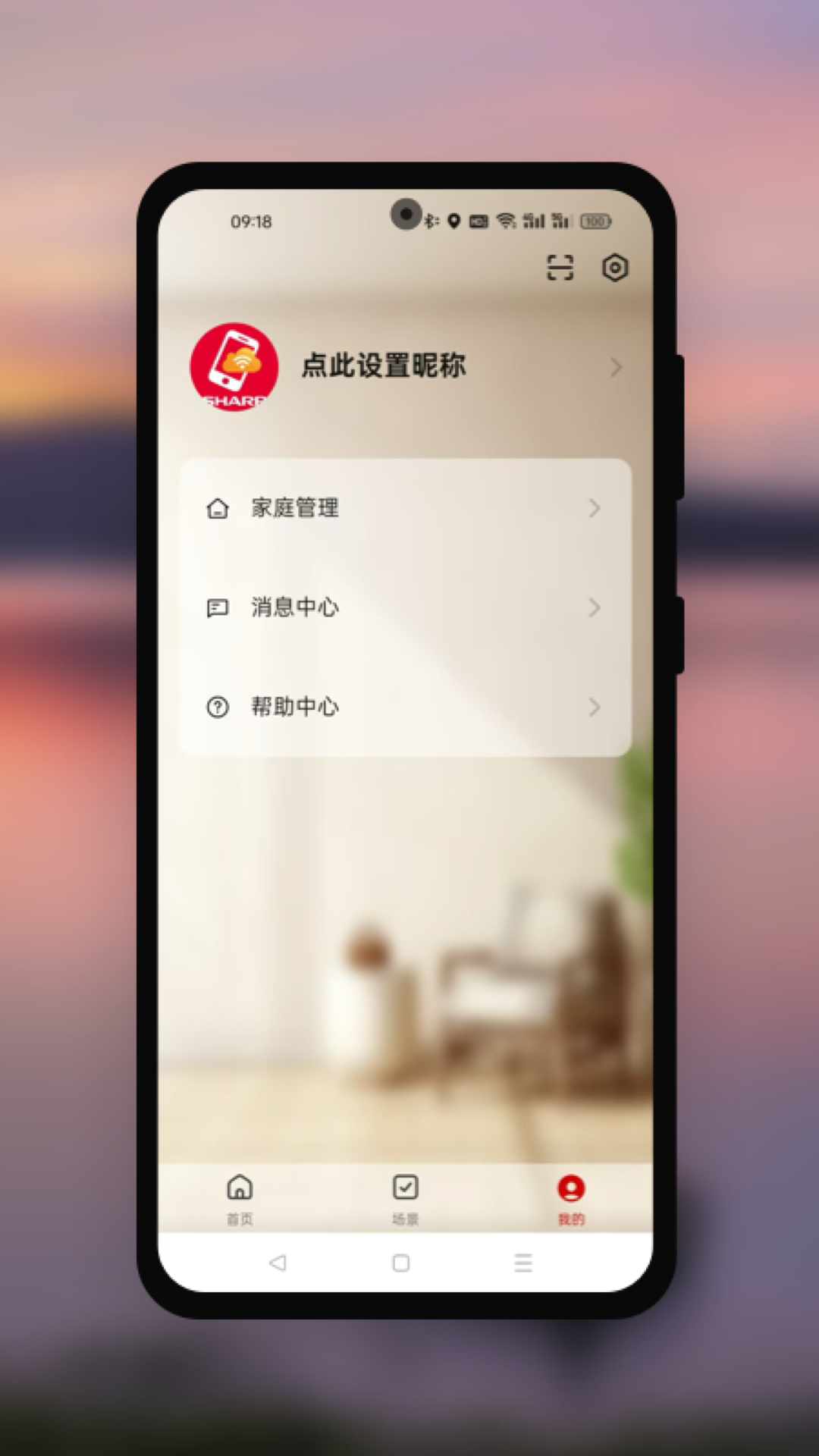 精彩截图-夏普智能生活2025官方新版