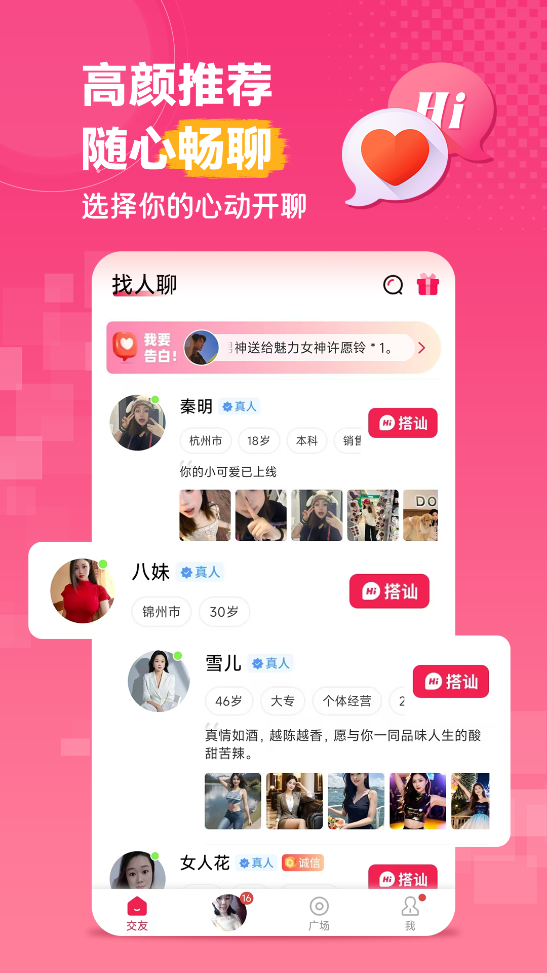 抚心 截图 1