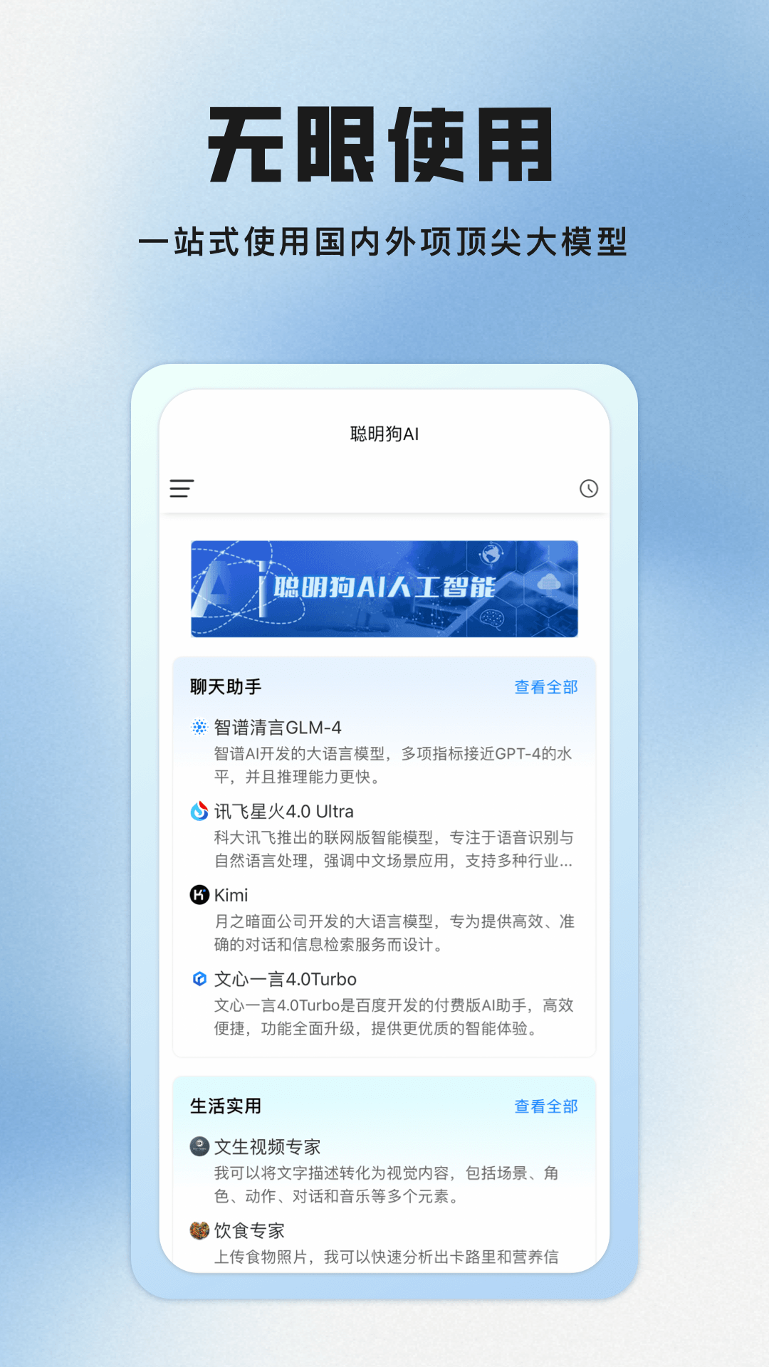 精彩截图-聪明狗AI2025官方新版