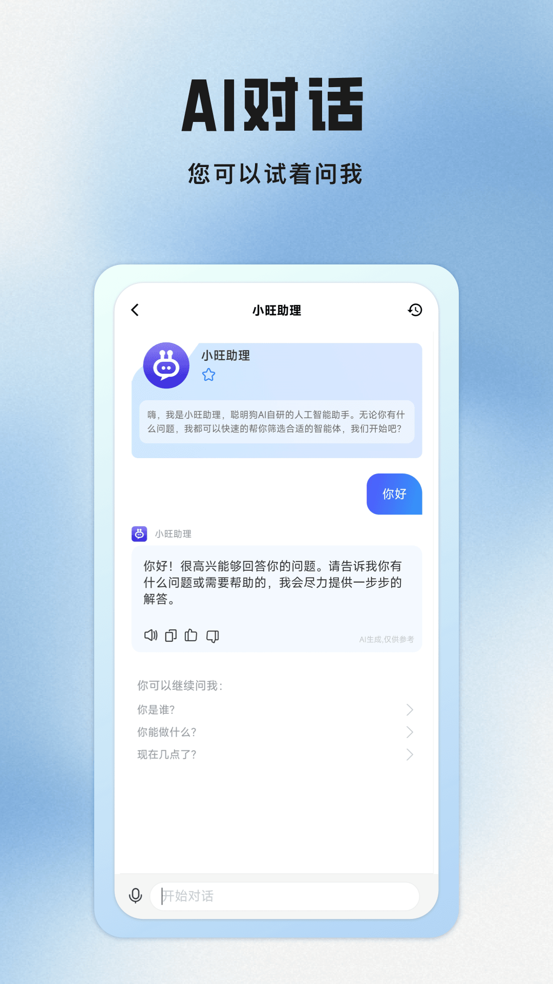 精彩截图-聪明狗AI2025官方新版