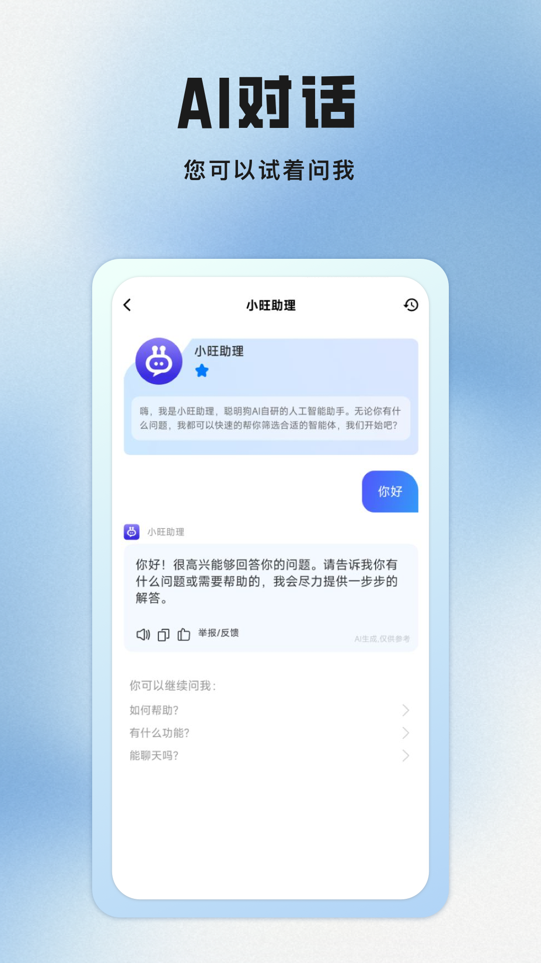 精彩截图-聪明狗AI2026官方新版
