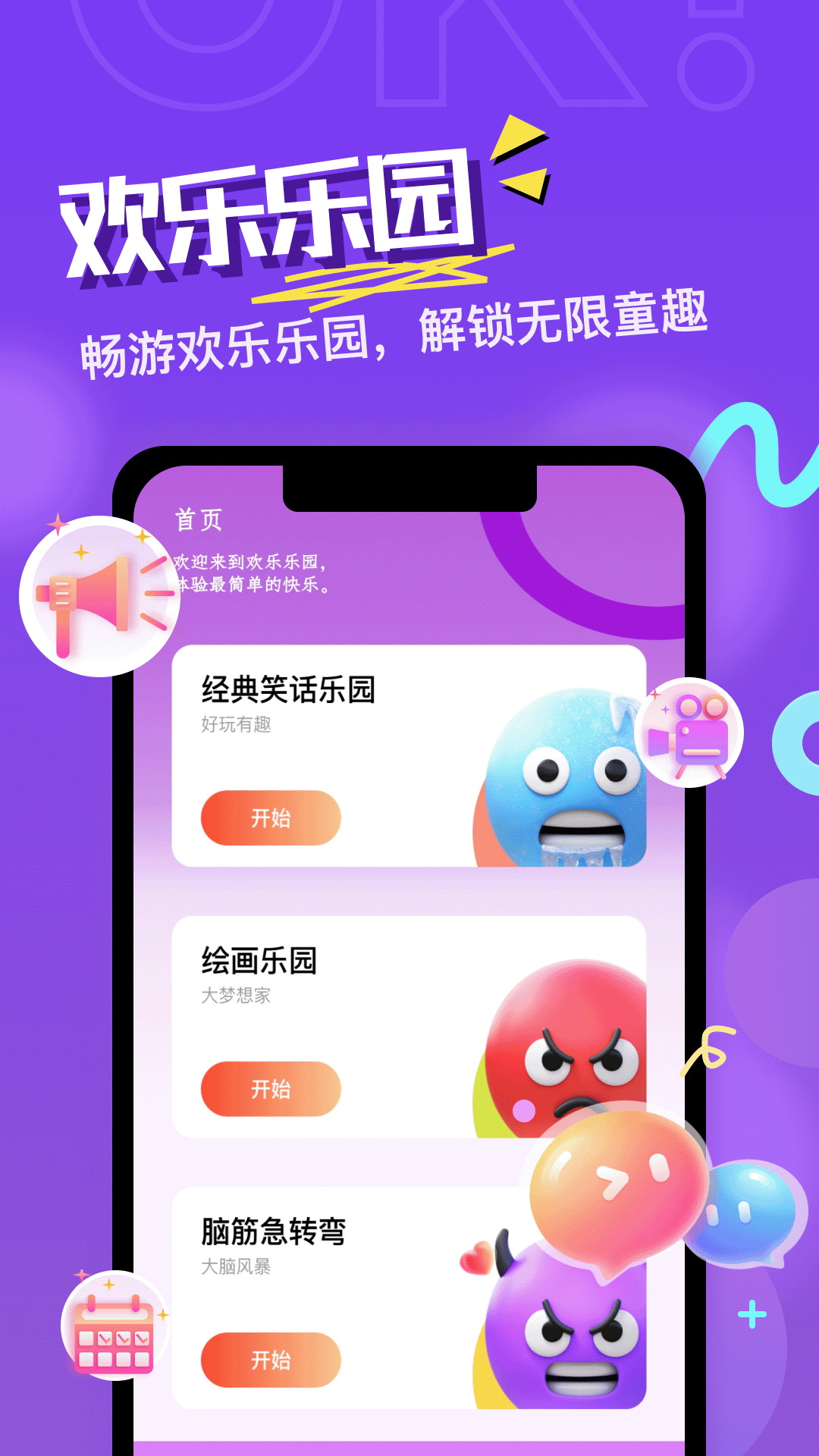 精彩截图-870游戏盒2026官方新版