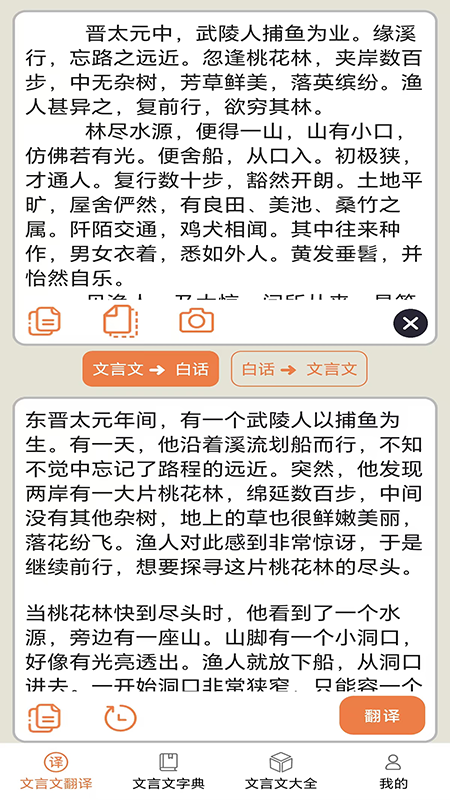 精彩截图-文言文大全2026官方新版