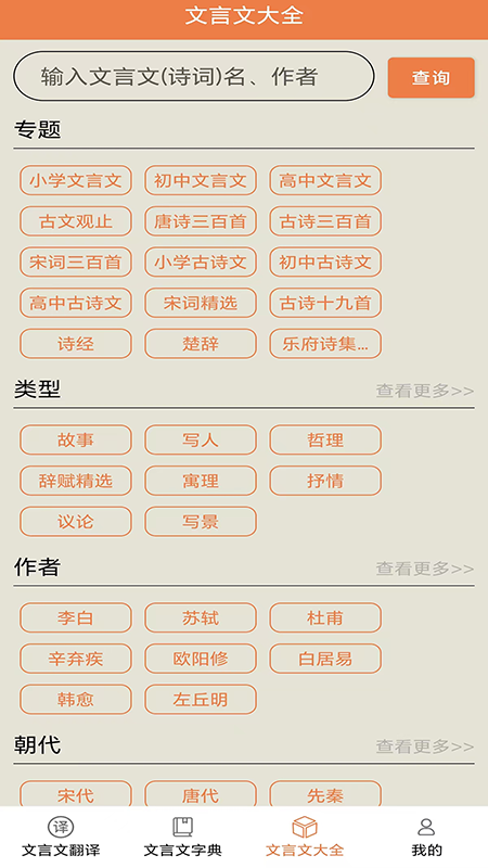 精彩截图-文言文大全2026官方新版