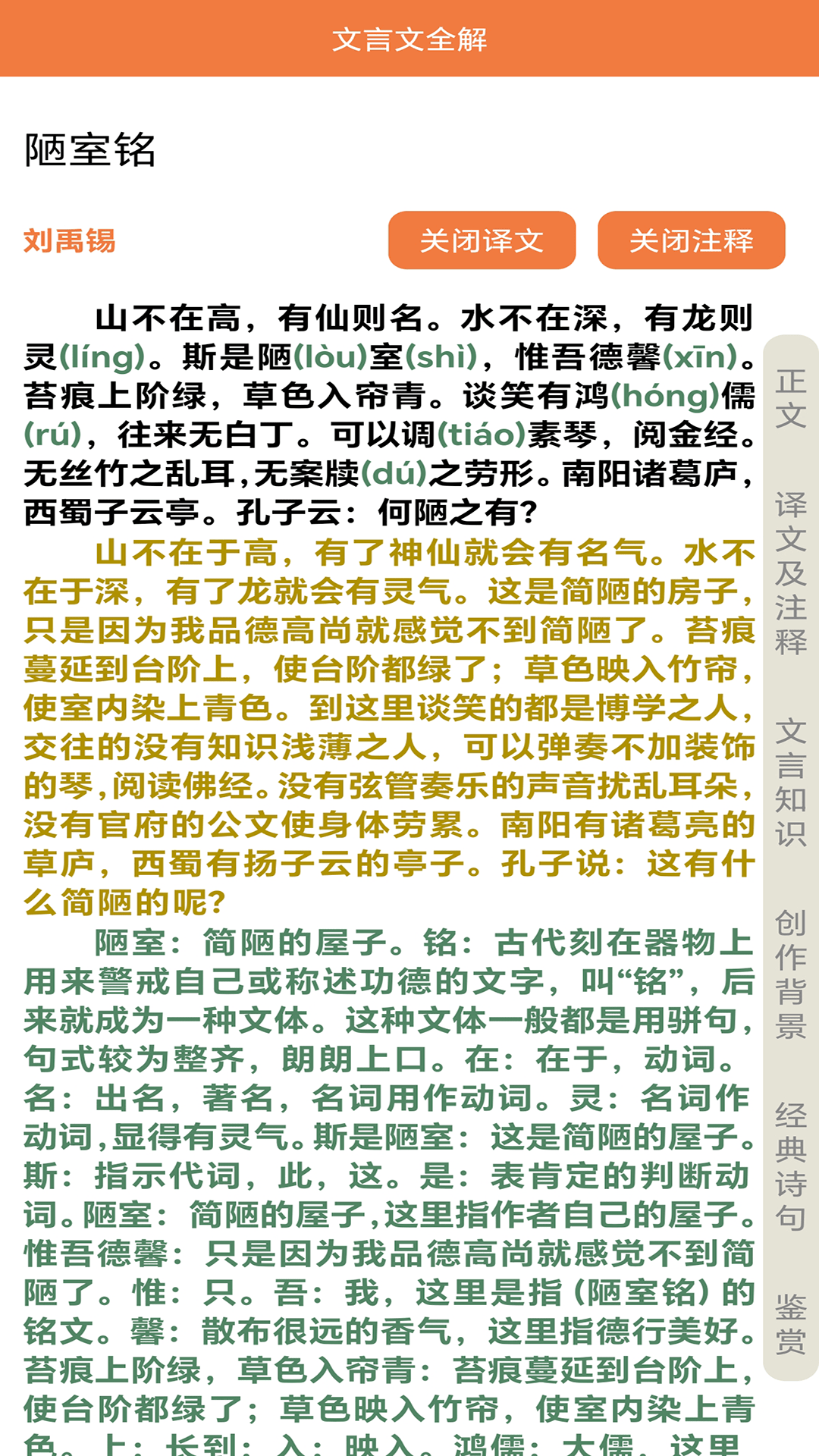 精彩截图-文言文大全2026官方新版