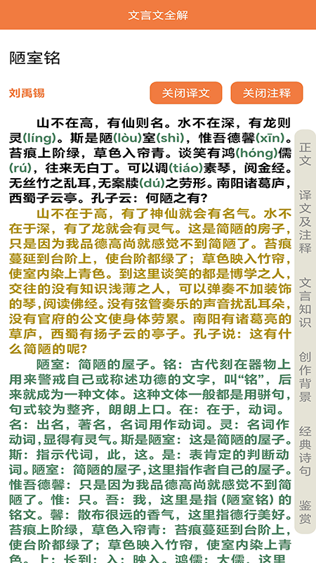 精彩截图-文言文大全2026官方新版